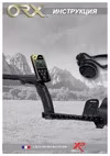Xp ORX 22HF ORX22