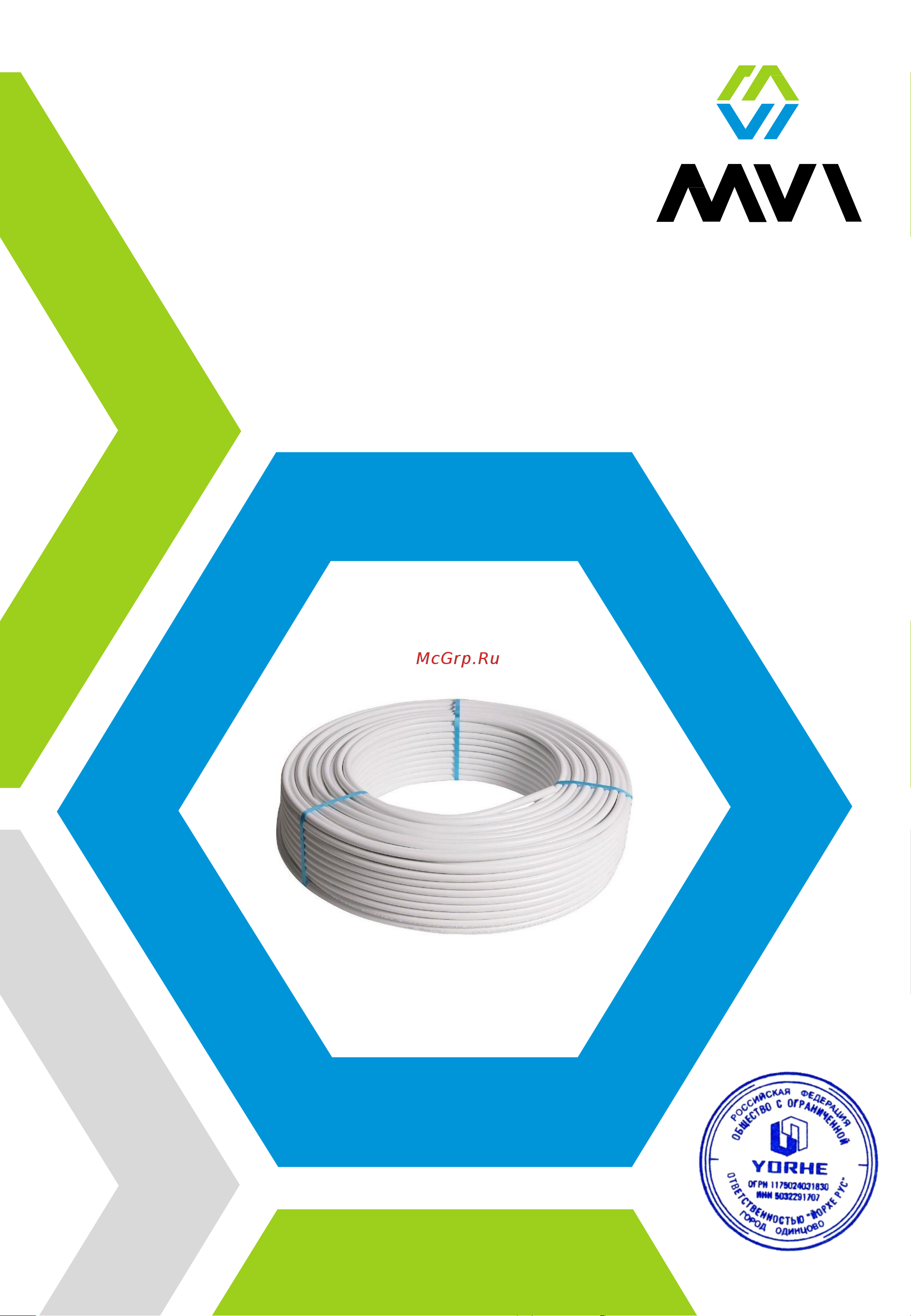 MVI Standard 16x2 мм, бухта 200 м PM.320.04 Инструкция к MVI Standard PM.320.04 онлайн