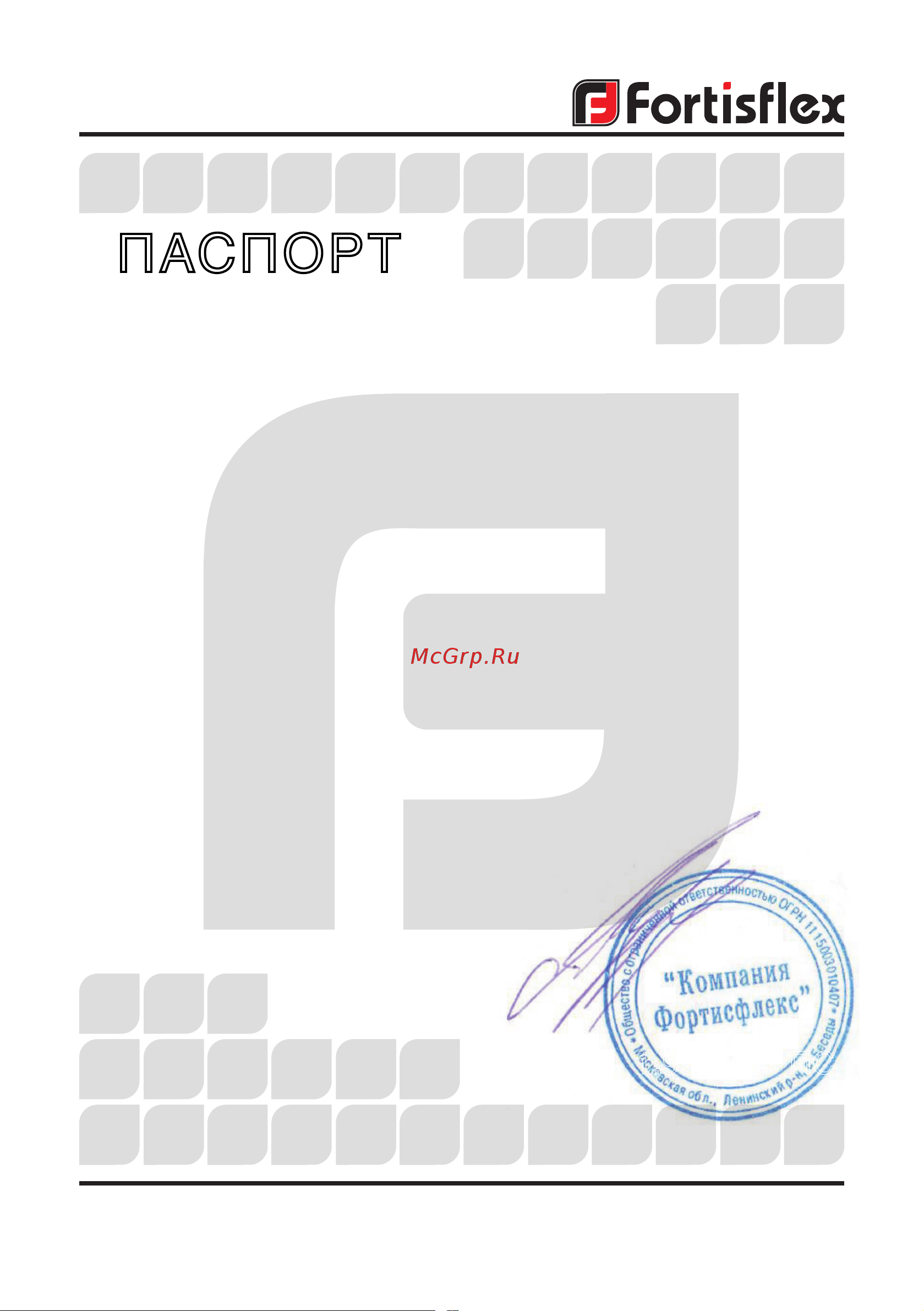 FORTISFLEX Р3-ЦХ-20 42429 Инструкция к товару онлайн