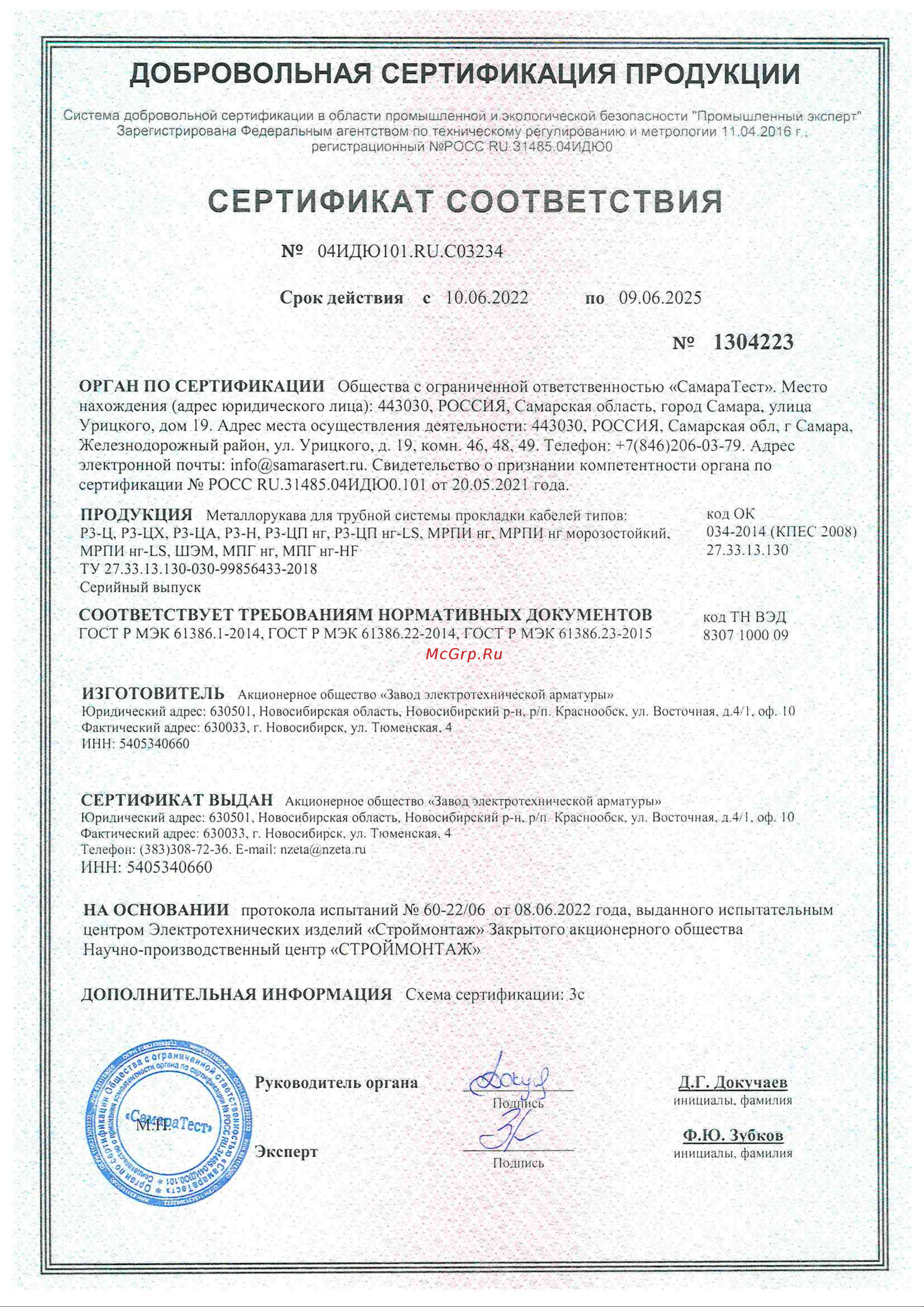 ГОФРОМАТИК р3-ц 38 (20 м/уп.) zeta42516 Сертификат соответствия онлайн