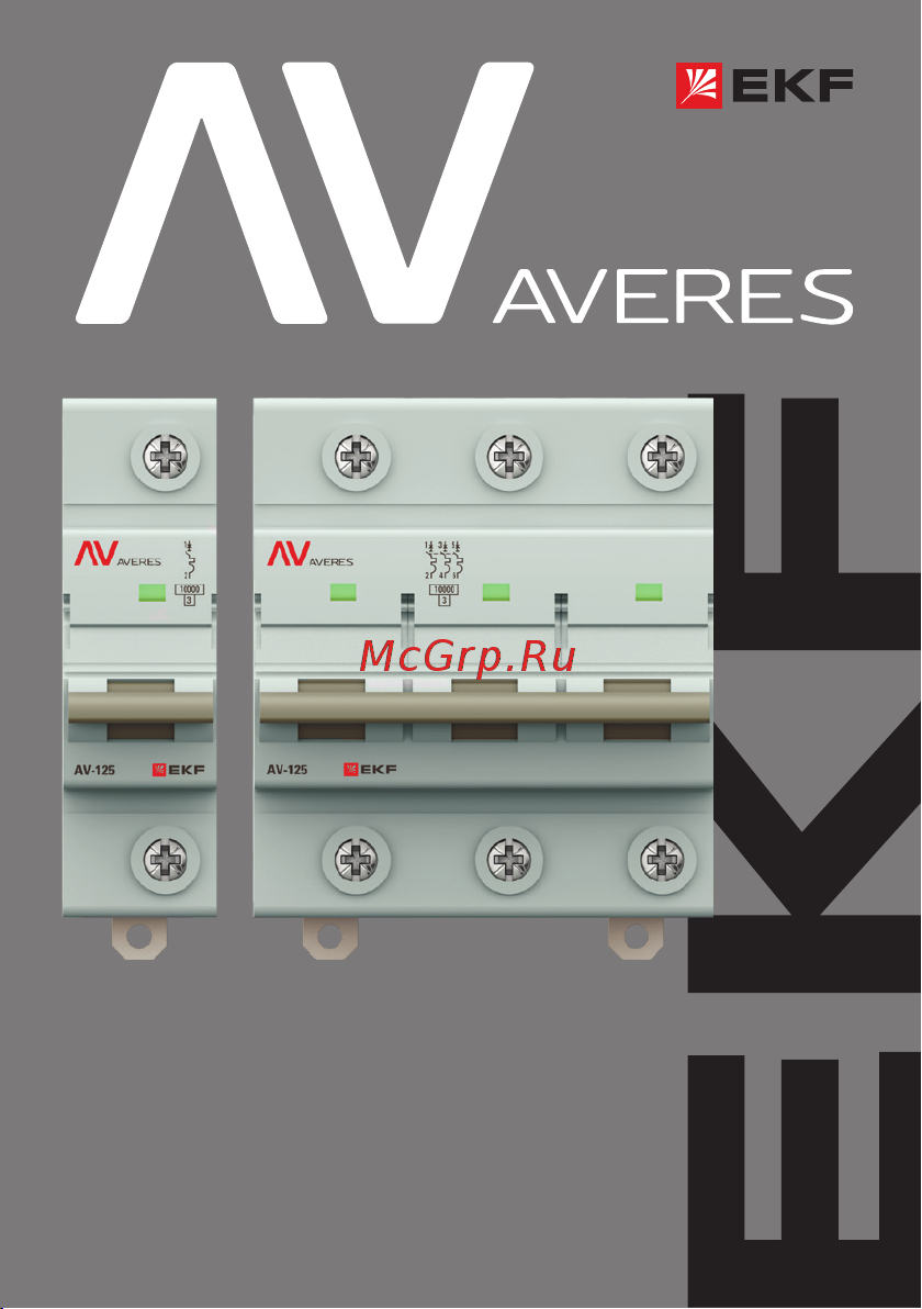 EKF AV-125 1P 125A (C) 10kA AVERES mcb125-1-125C-av Инструкция к товару онлайн