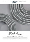 FORTISFLEX МГ-ПУнг-LS 20 TITAN 83589 Инструкция к товару