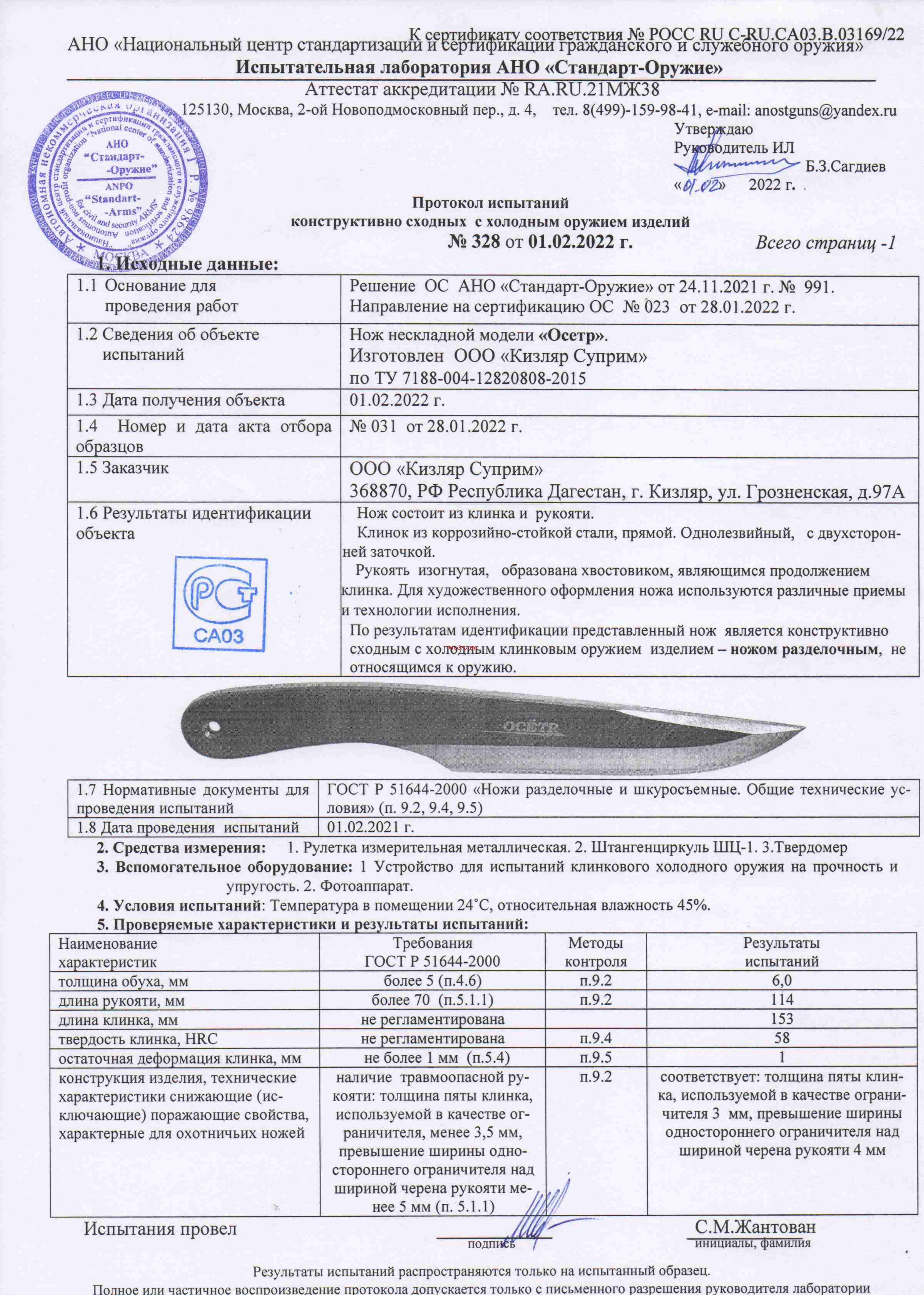Kizlyar Supreme Осетр Satin 4650065056335 Протокол испытания онлайн