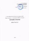 МЕГЕОН БАММ-1М к0000396470 Методика Поверки