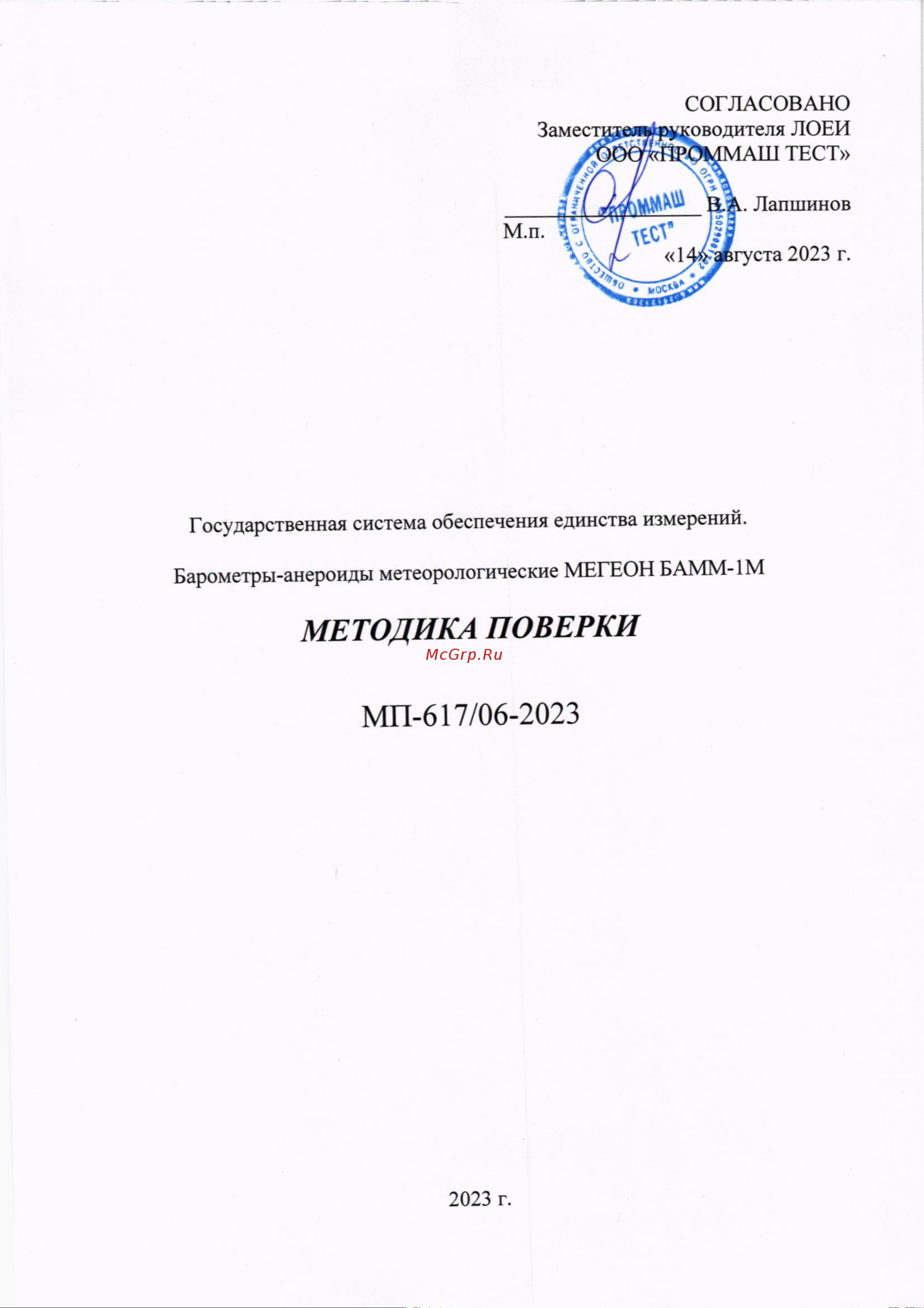 МЕГЕОН БАММ-1М к0000396470 Методика Поверки онлайн