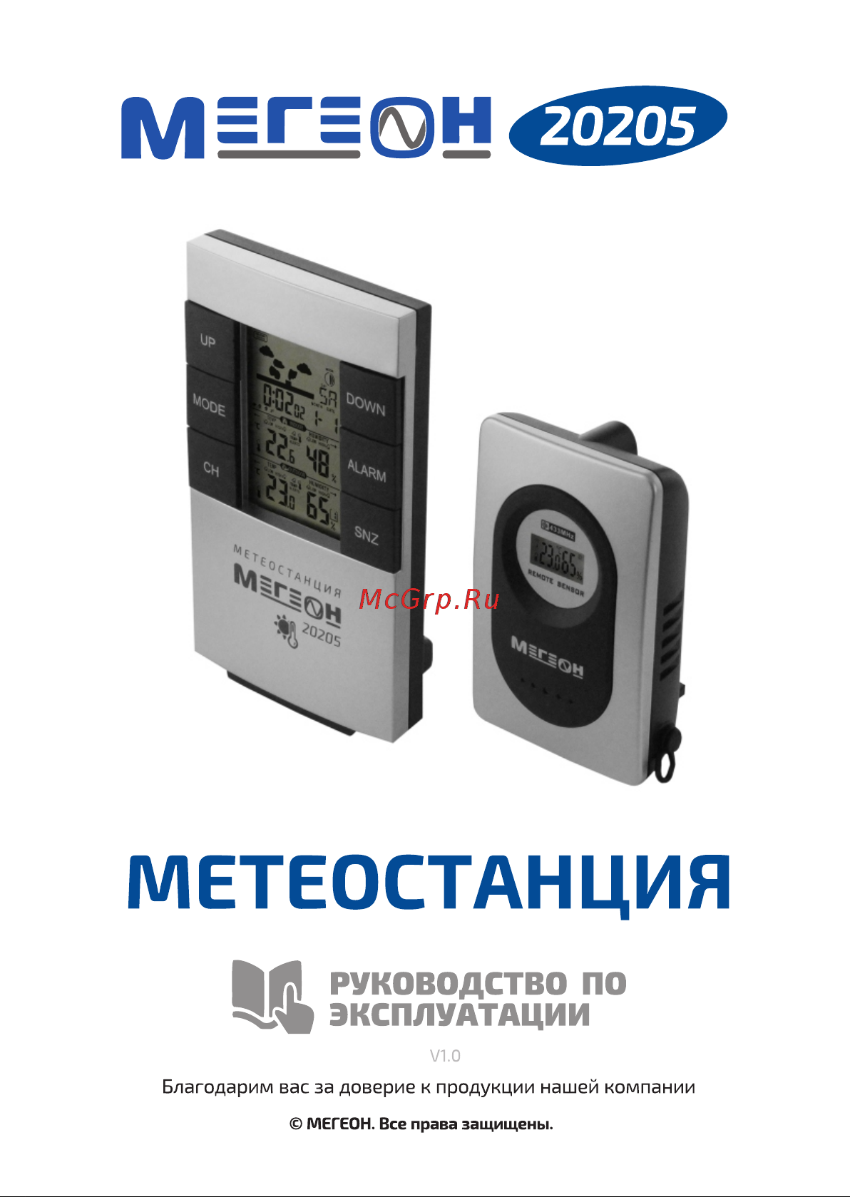 МЕГЕОН 20205 к0000017097 Инструкция онлайн