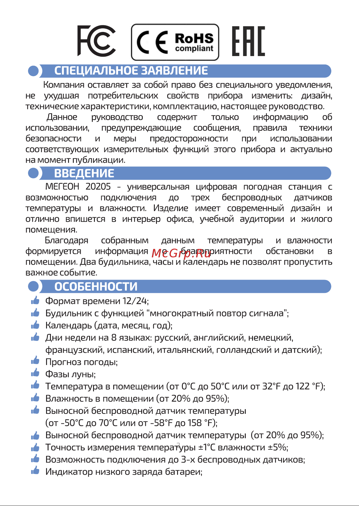 МЕГЕОН 20205 к0000017097 Инструкция онлайн [2/14] 821694