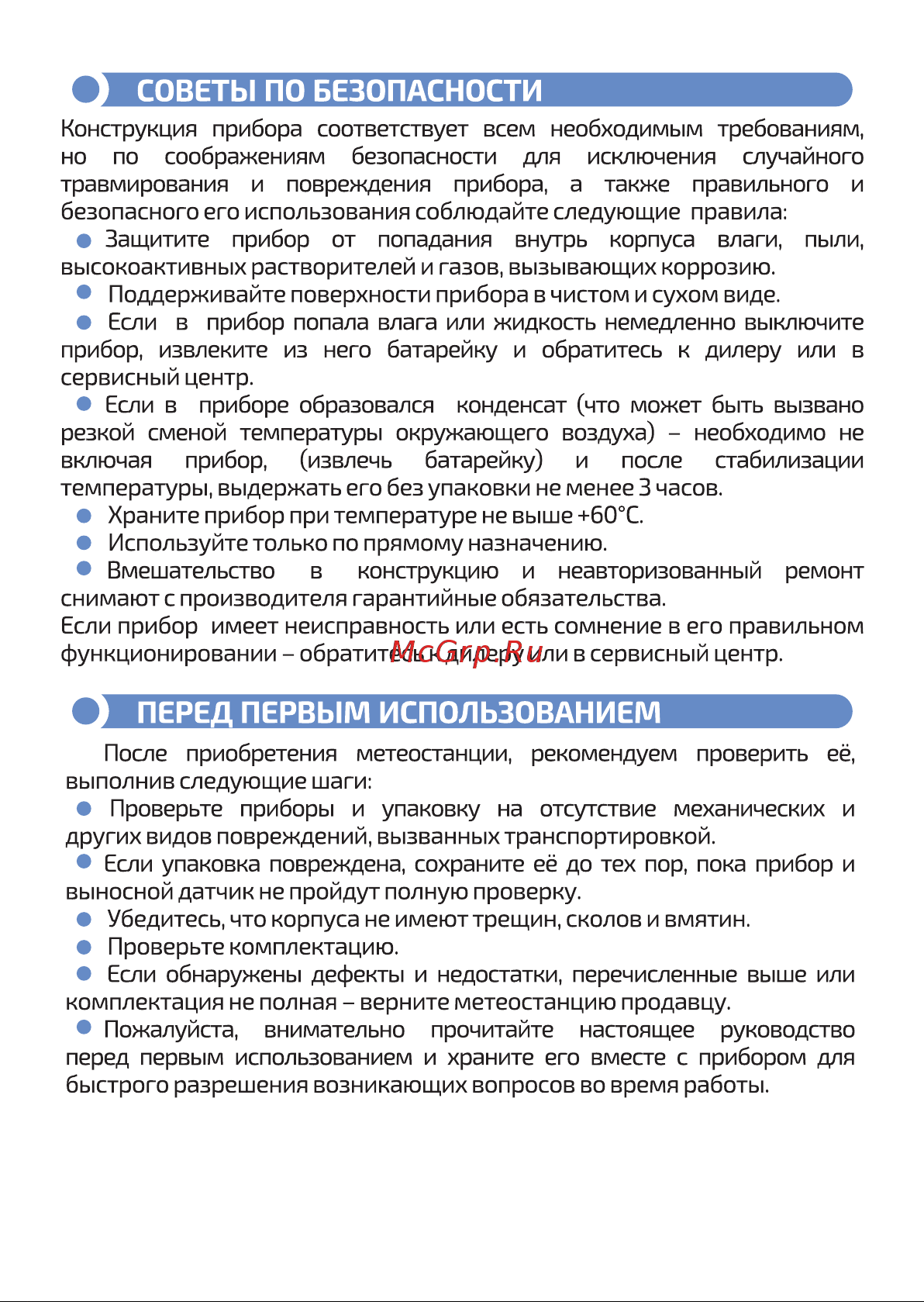 МЕГЕОН 20205 к0000017097 Инструкция онлайн [3/14] 821694