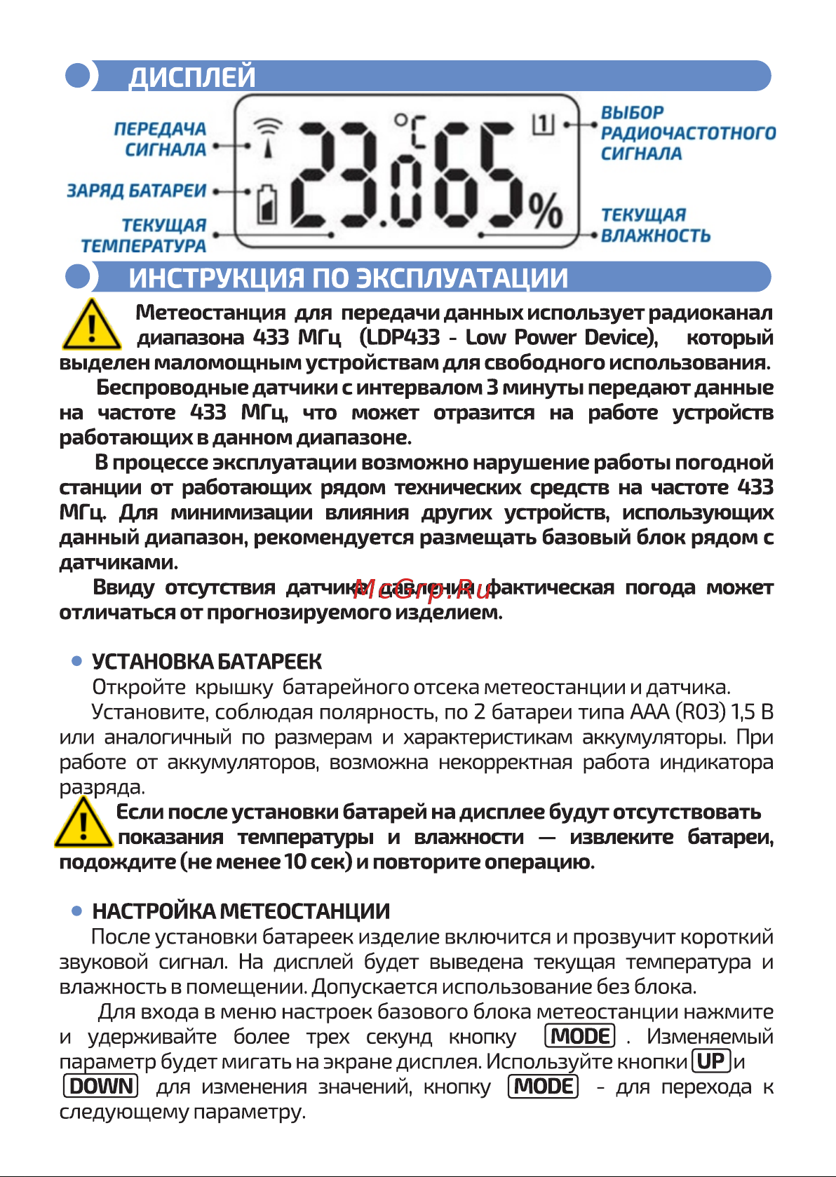 МЕГЕОН 20205 к0000017097 Инструкция онлайн [6/14] 821694