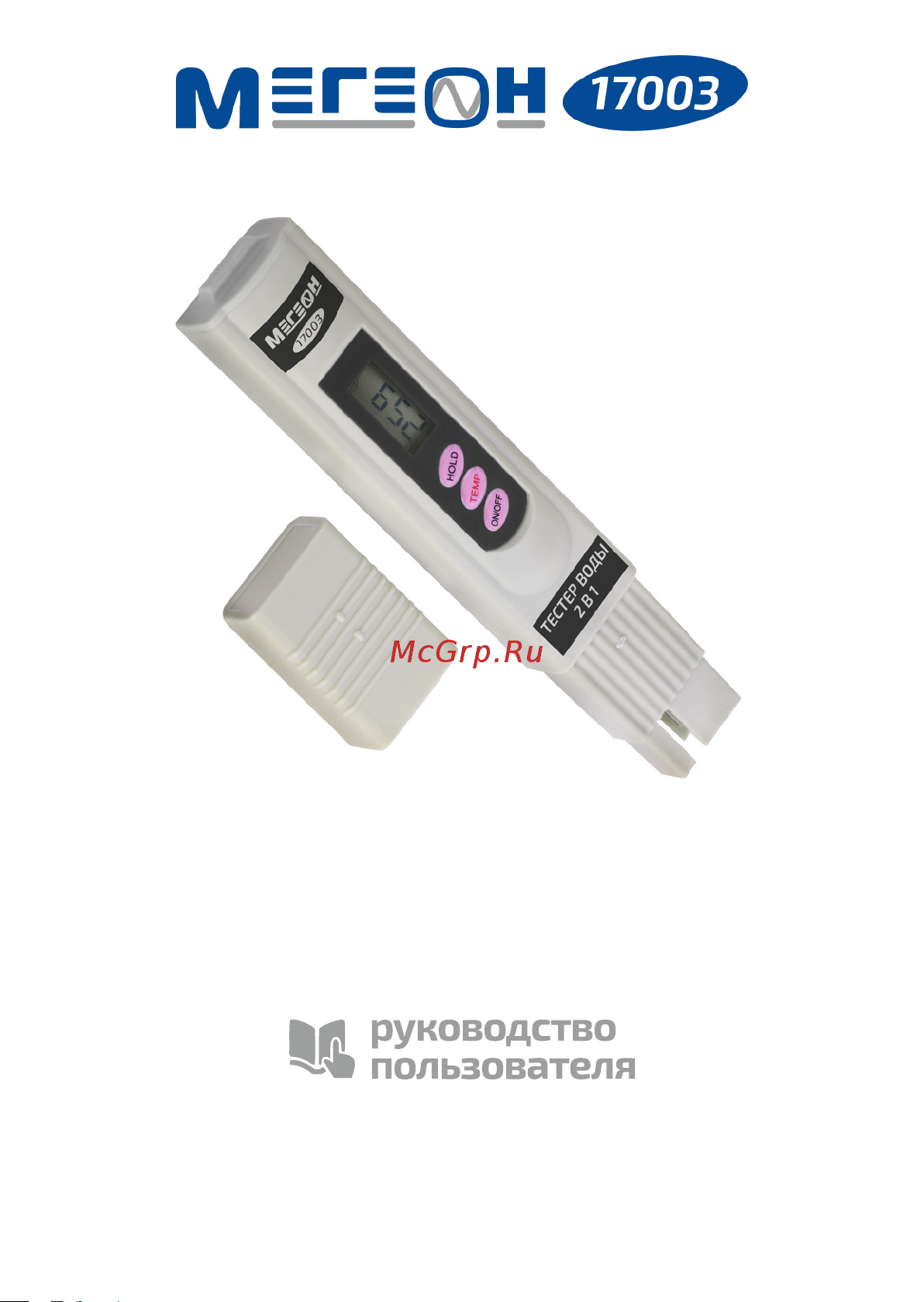 МЕГЕОН TDS 2 в 1 солемер, термометр 17003 к0000034740 Инструкция к товару онлайн