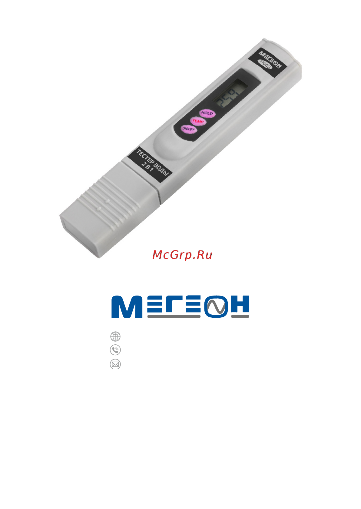 МЕГЕОН TDS 2 в 1 солемер, термометр 17003 к0000034740 Инструкция к товару онлайн [8/8] 821702