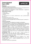 Apecs 6000-WC/S-CR 11374 Инструкция к товару
