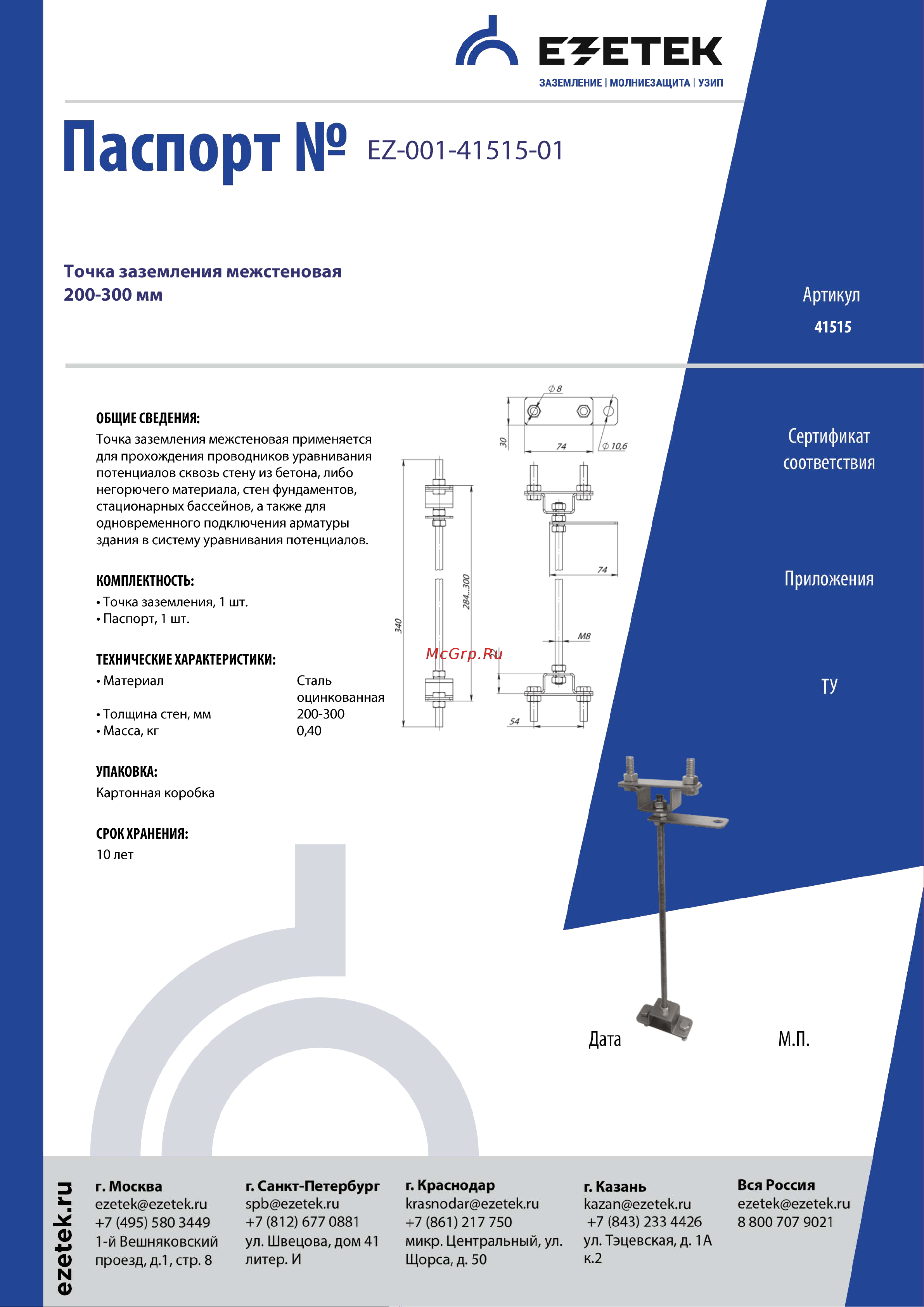 EZETEK 200-300мм 41515 паспорт онлайн