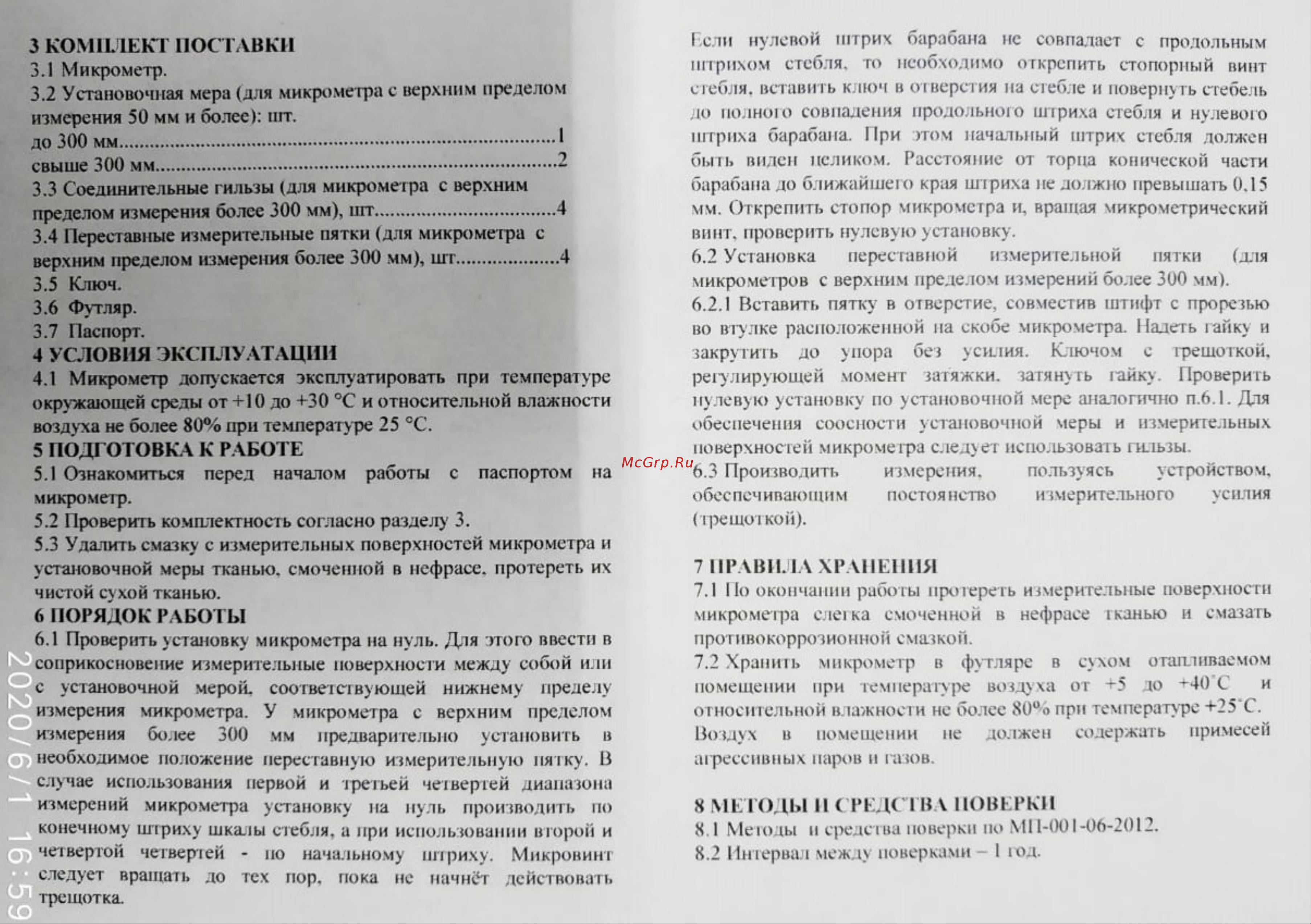 ЧИЗ МК 28559 Паспорт онлайн
