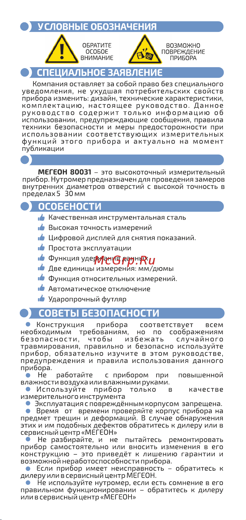 МЕГЕОН 80031 к0000014014 Инструкция онлайн [2/6] 821749