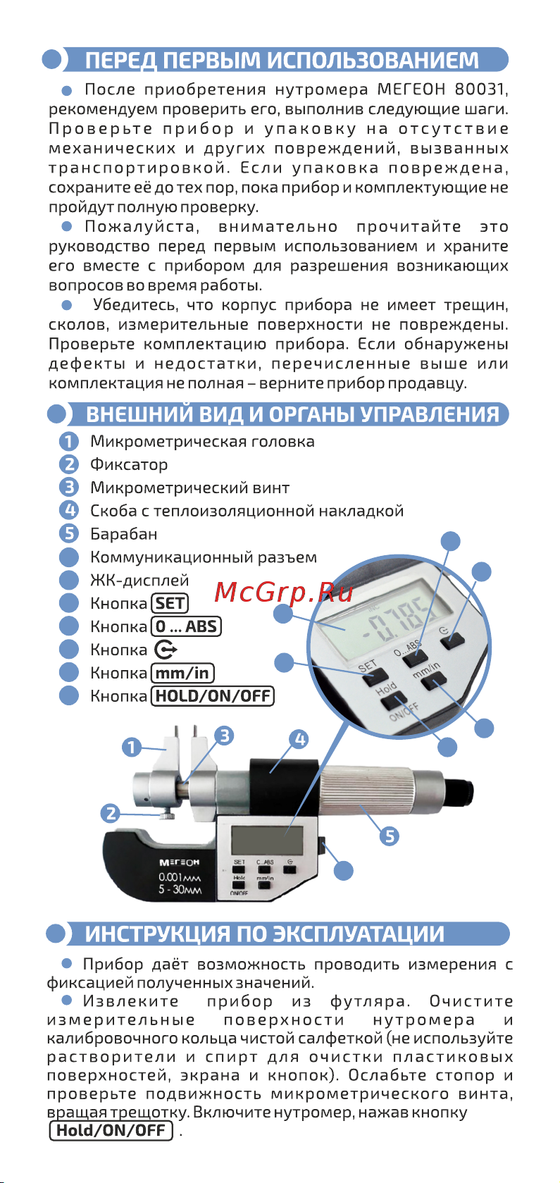 МЕГЕОН 80031 к0000014014 Инструкция онлайн [3/6] 821749