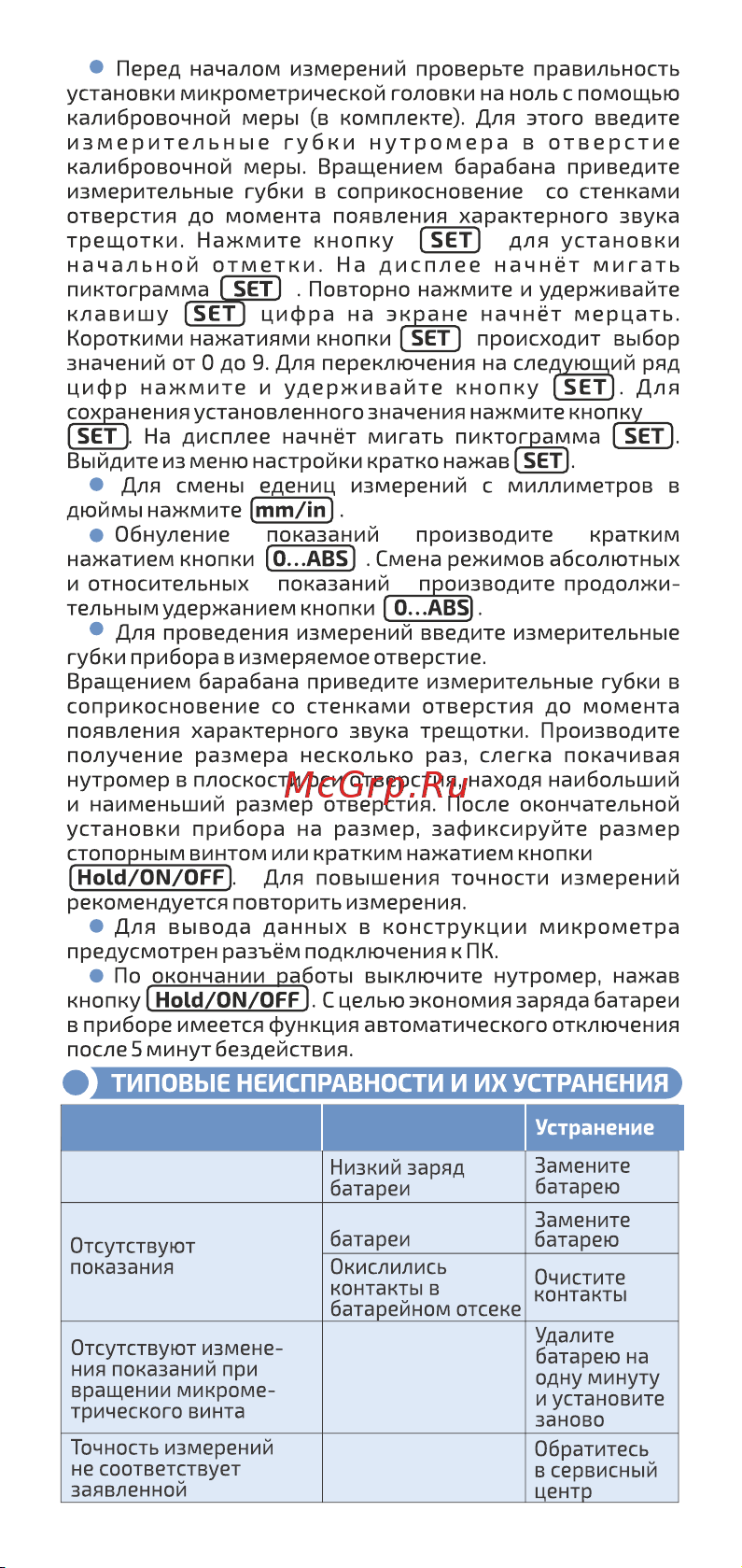 МЕГЕОН 80031 к0000014014 Инструкция онлайн [4/6] 821749