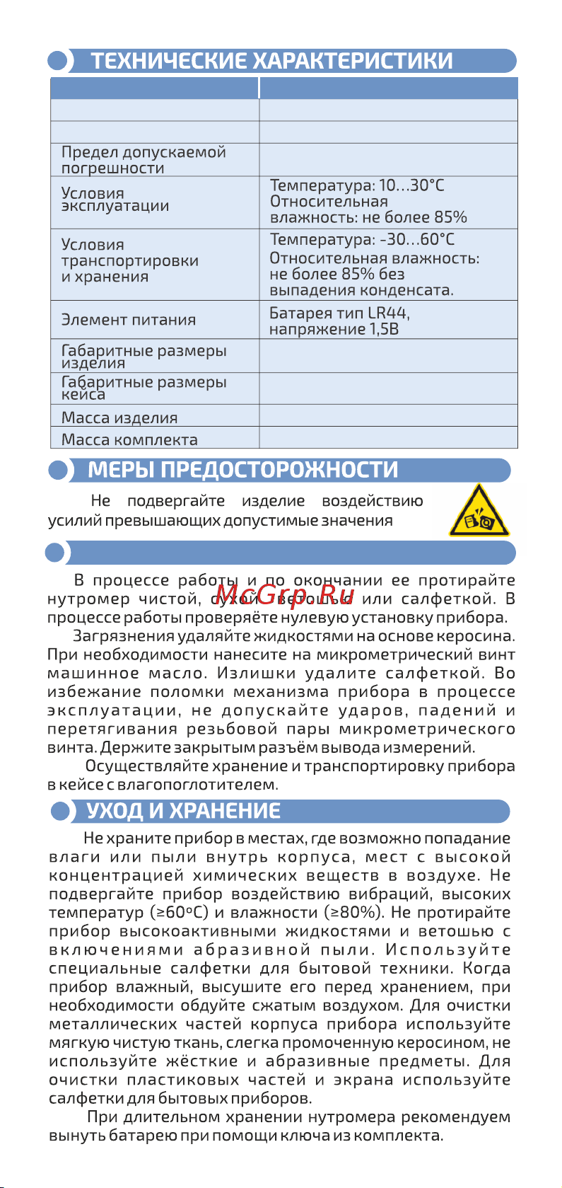МЕГЕОН 80031 к0000014014 Инструкция онлайн [5/6] 821749