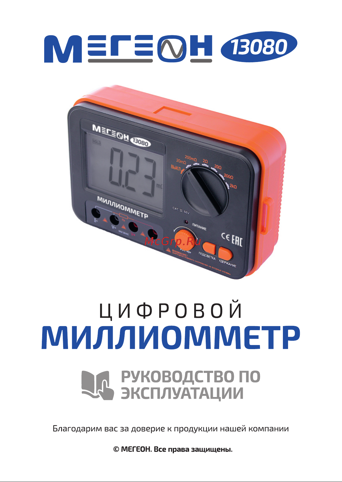 МЕГЕОН 13080 00000005642 Инструкция онлайн