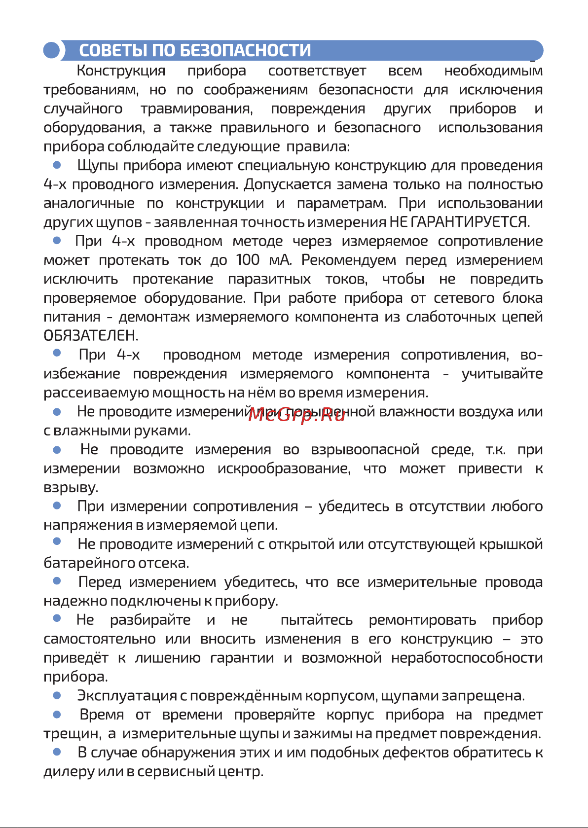 МЕГЕОН 13080 00000005642 Инструкция онлайн [3/10] 821848