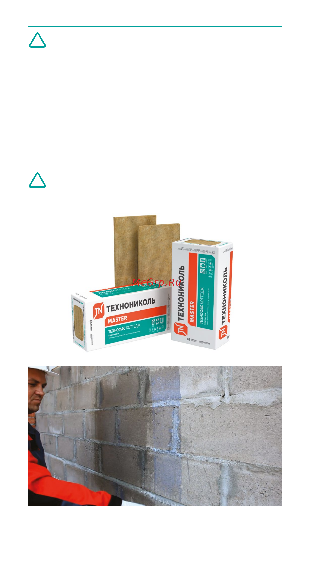 Технониколь ТЕХНОФАС КОТТЕДЖ (6 плит; 1200х600х50 мм) TN495005 Инструкция по монтажу онлайн [4/24] 821856