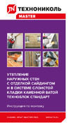 Технониколь ТЕХНОБЛОК СТАНДАРТ (12 плит; 1200х600х50 мм) КВ810424 Утепление