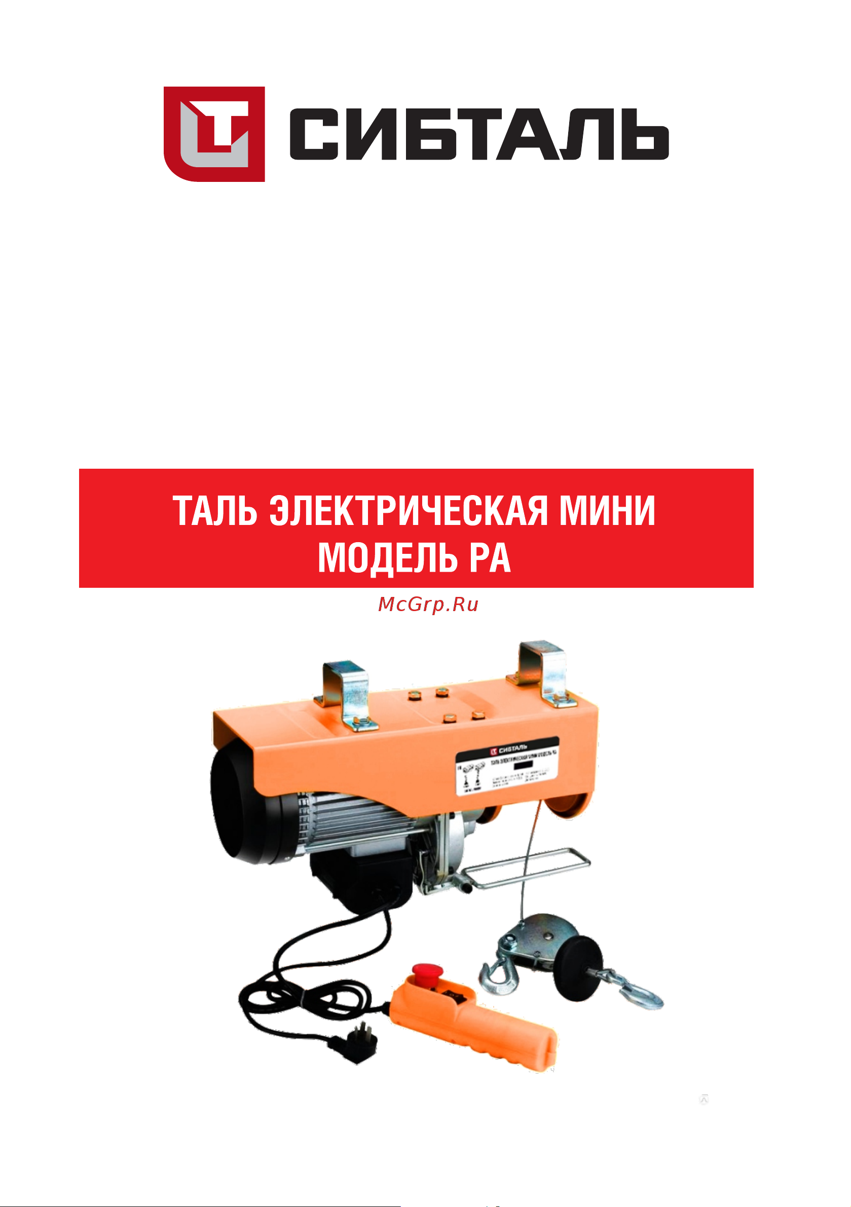 СИБТАЛЬ модель PA 600/1200 кг 020 2006 1200 Руководство по эксплуатации онлайн