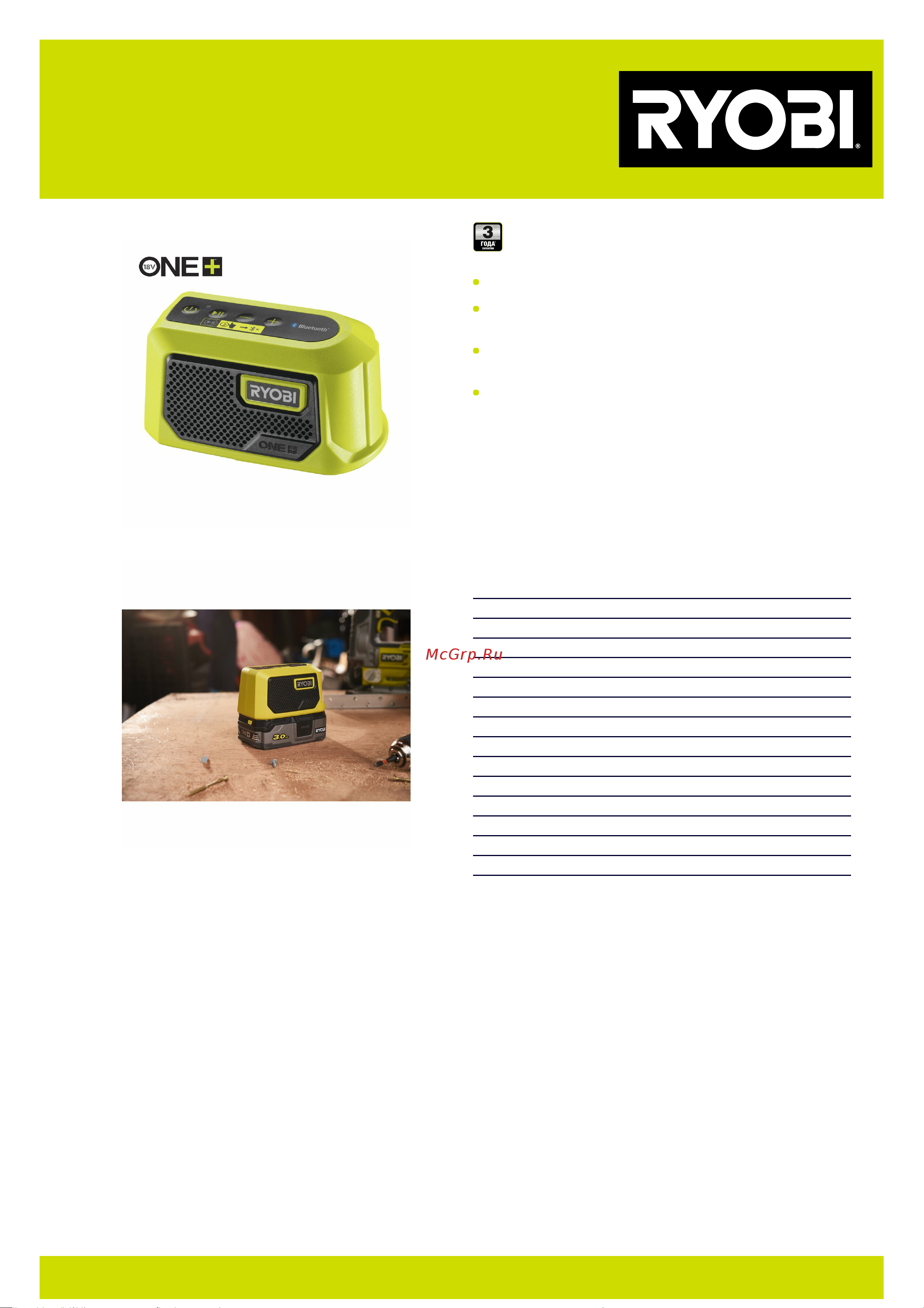 Ryobi ONE+ RBTM18-0 5133005000 Инструкция к товару онлайн