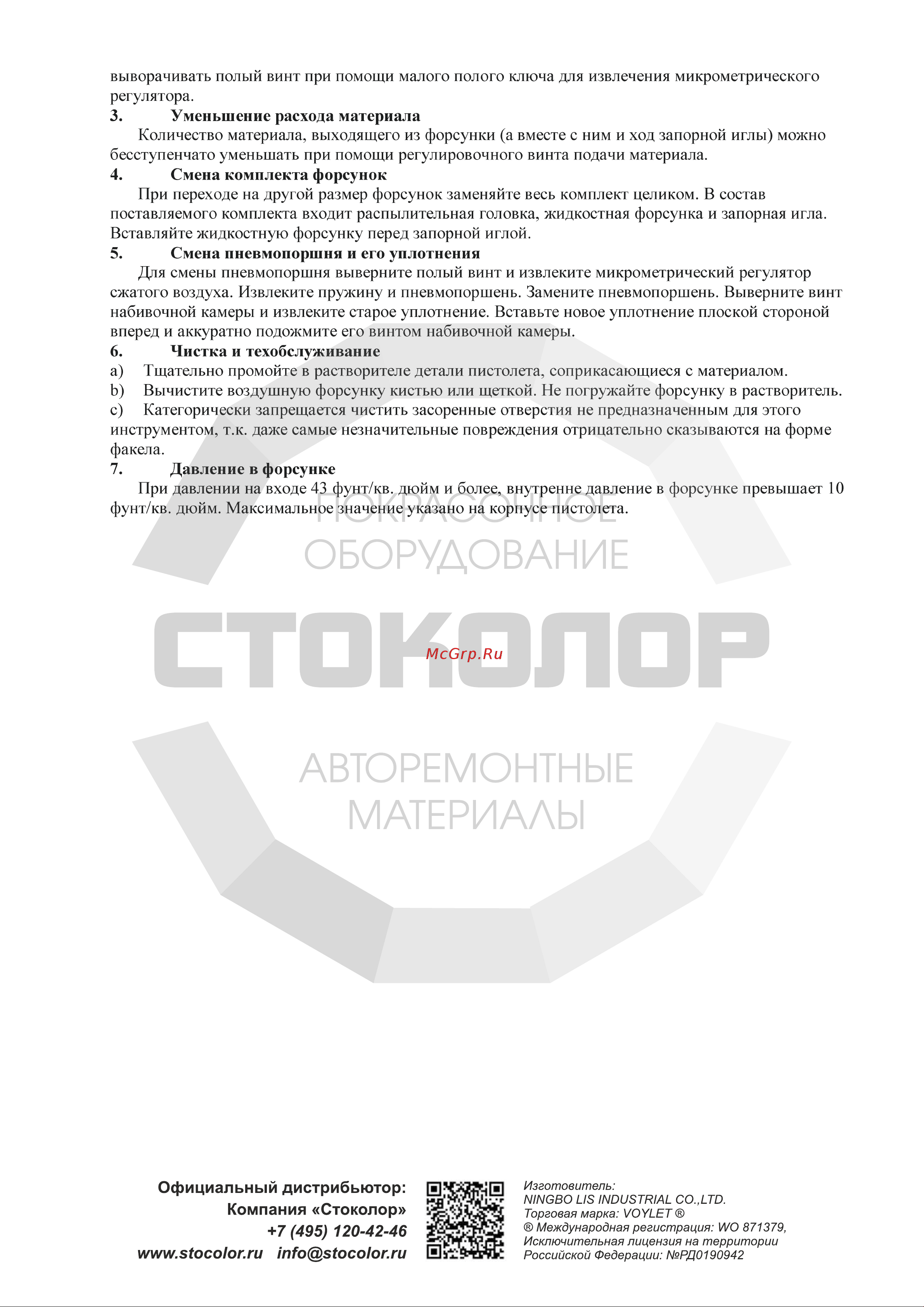 Voylet Н-2001 1 мм 005-00129 Инструкция к товару онлайн [2/3] 821927