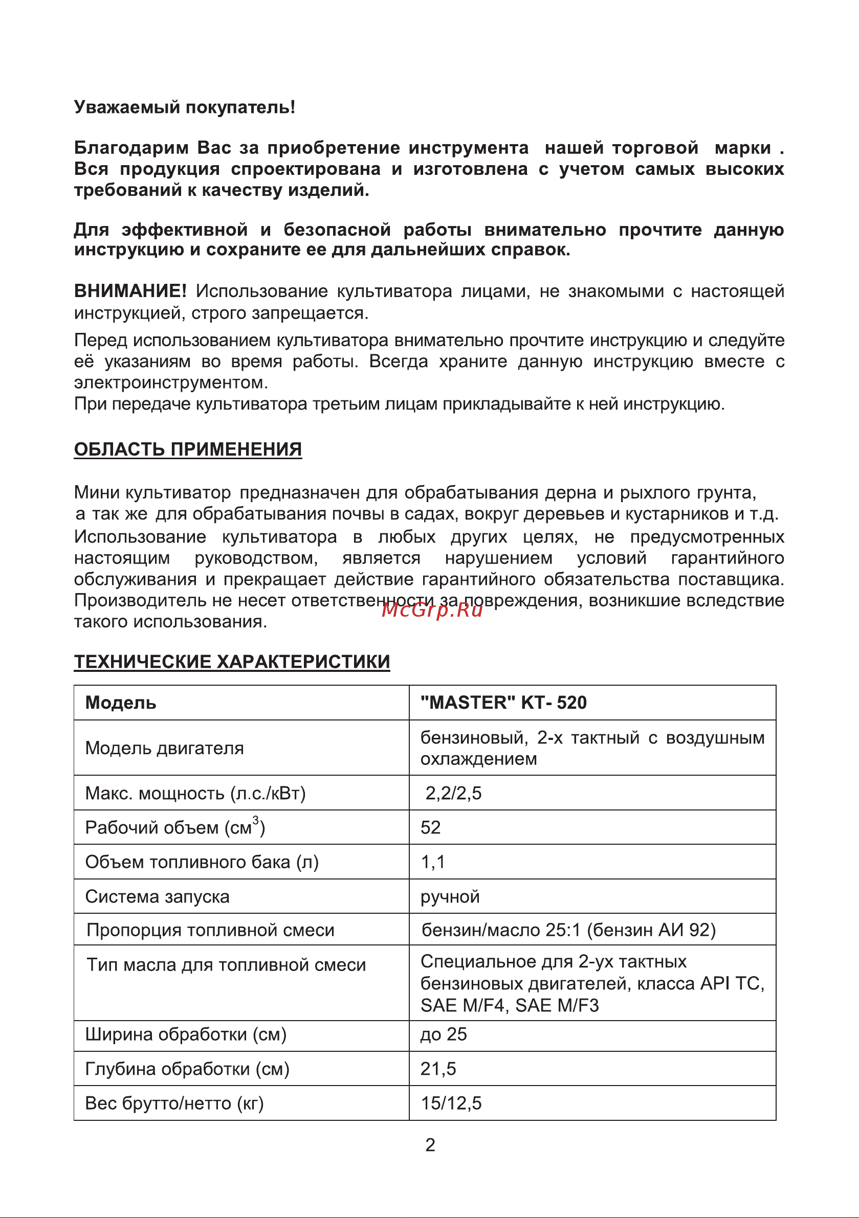 Master КТ-520 Инструкция к Master КТ-520 онлайн [2/24] 821934