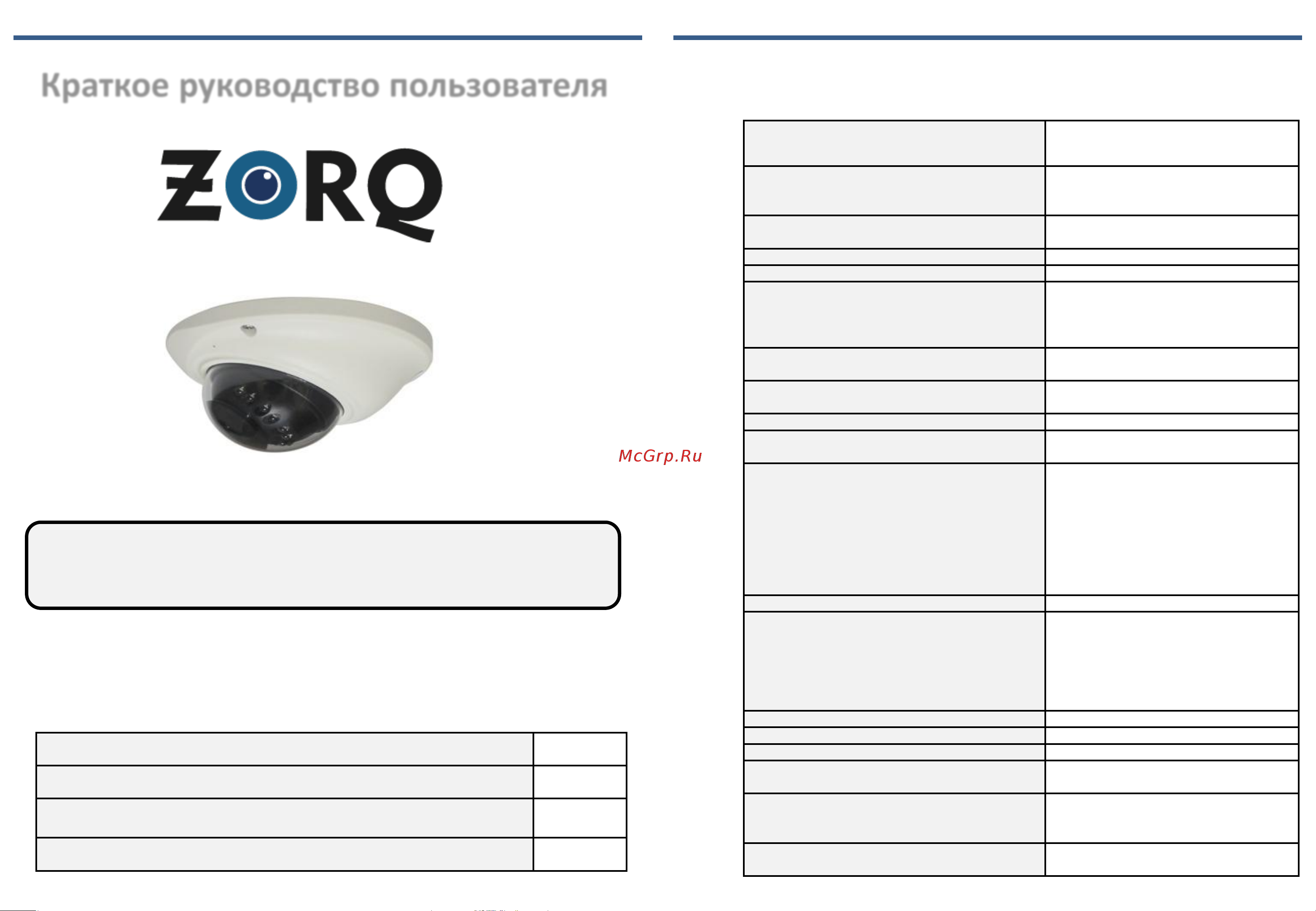 ZORQ 1/2.8 ZQ-IPC2-DHS-36FU Инструкция к товару онлайн