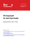 Karcher K 5.600 1.181-200 Инструкция к Karcher K 5.600 1.181-200