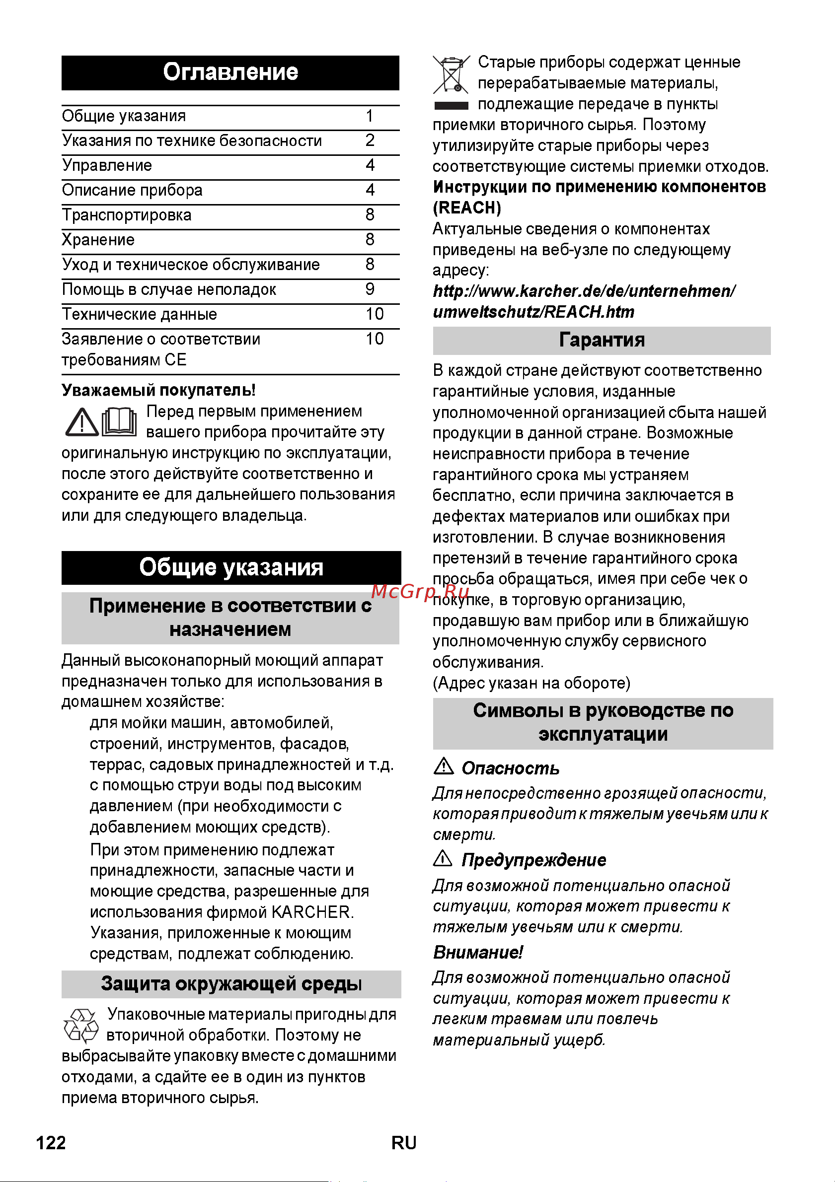 Karcher K 5.600 1.181-200 Инструкция к Karcher K 5.600 1.181-200 онлайн [5/17] 821941