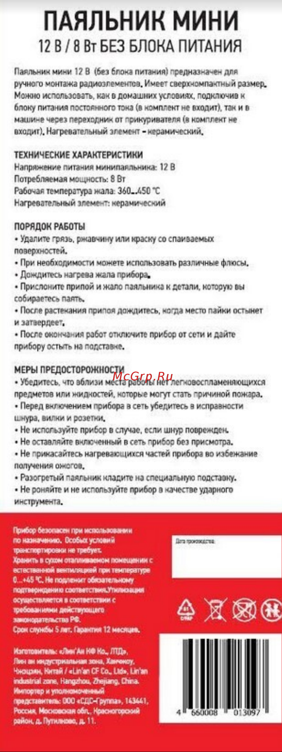 Rexant ZD-20A 12-0120 Инструкция к товару онлайн