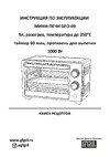 GFgril 9 л, 1000 Вт GFO-09 Инструкция к Мини-печь GFGRIL 9 л, 1000 Вт GFO-09