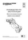 Мобил К XCA12 КОМФОРТ 20 В, АКБ 2 А*ч и ЗУ MBK0027798 Инструкция к Мобил К XCA12 КОМФОРТ MBK0027798