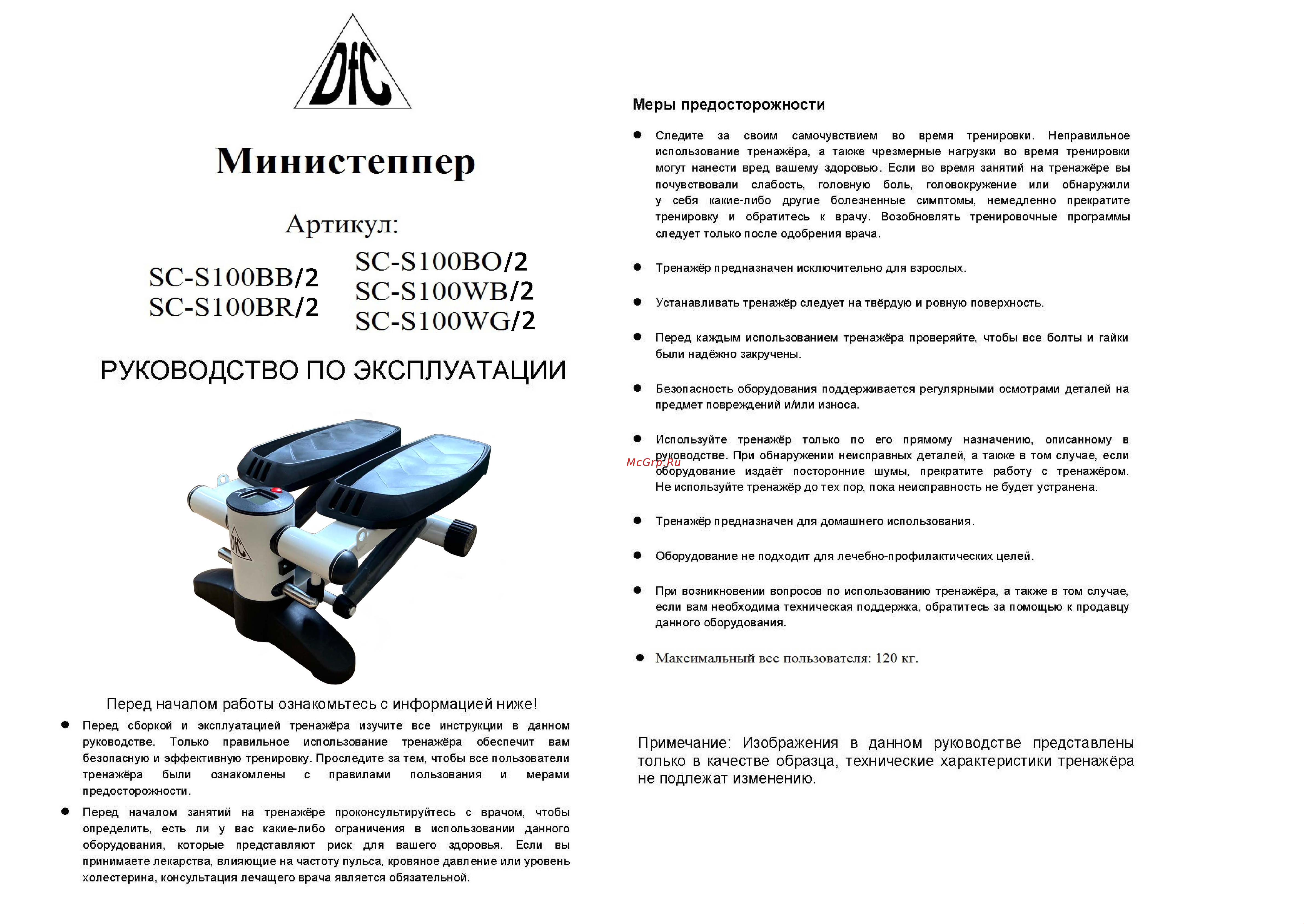 DFC SC-S100WG/2 Инструкция к DFC SC-S100B0/2 онлайн