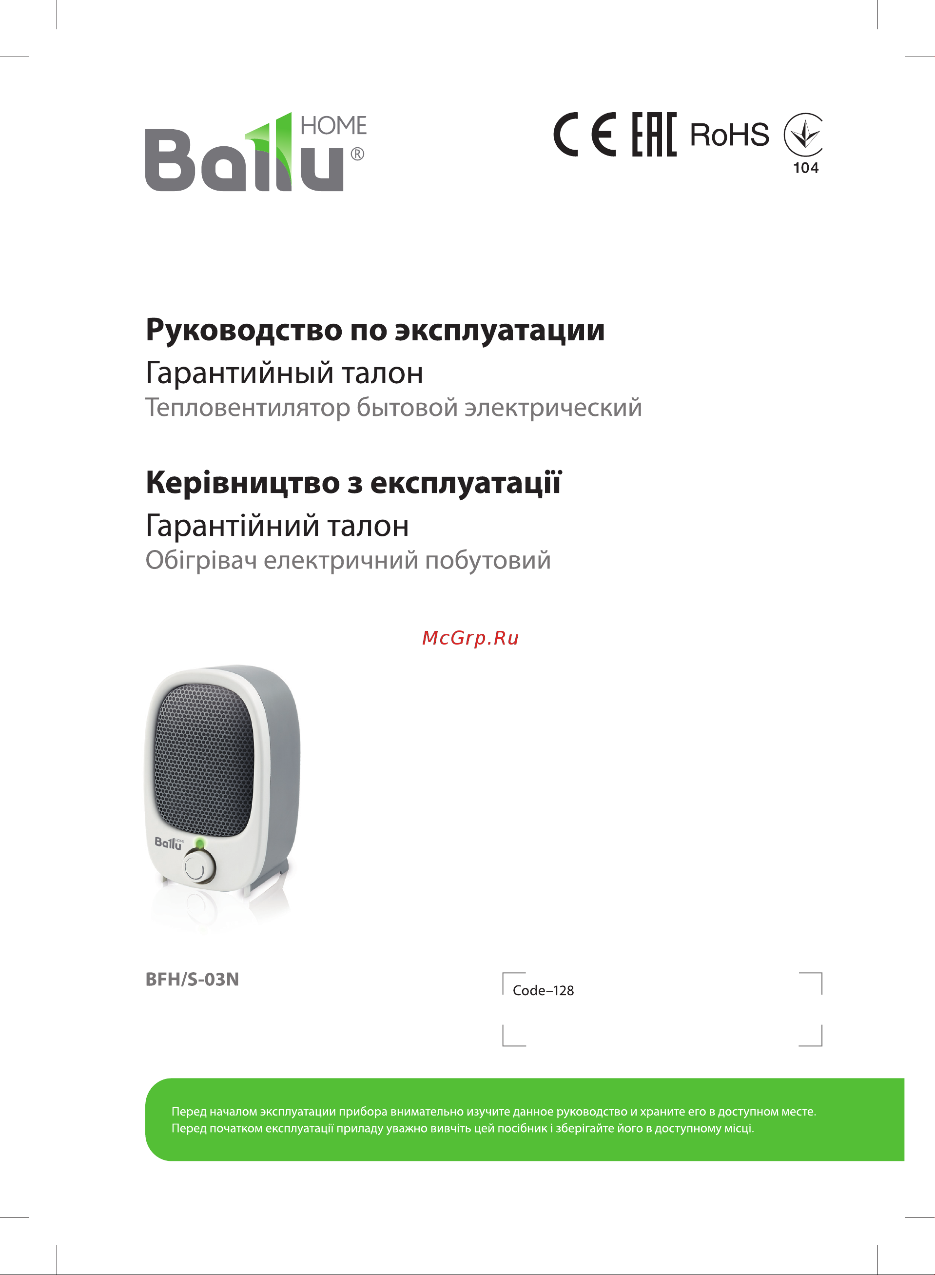 Ballu BFH/S-03N НС-1132314 Инструкция онлайн