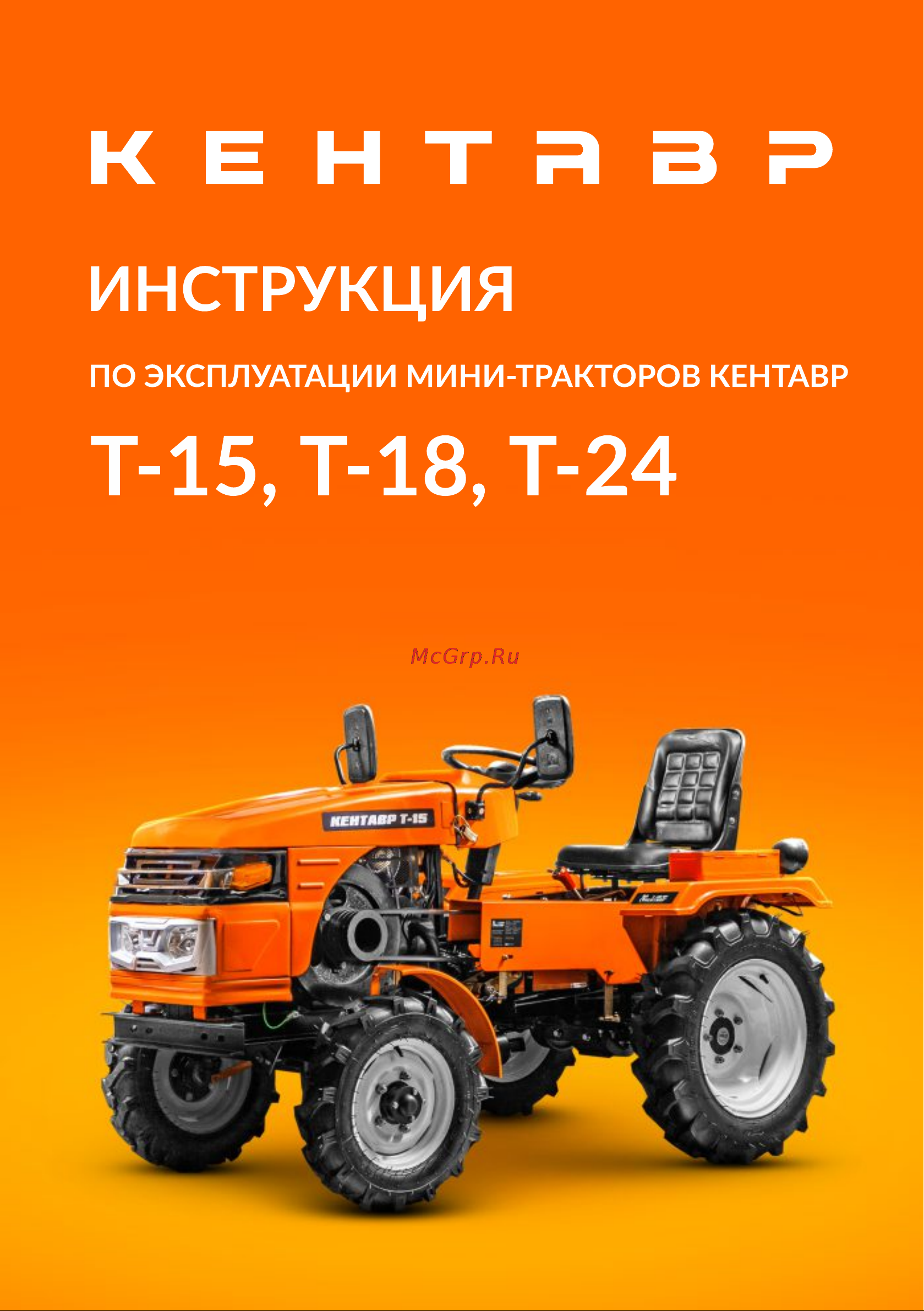 Кентавр Т-24 KEN_003 Инструкция к Кентавр Т-24 KEN_003 онлайн
