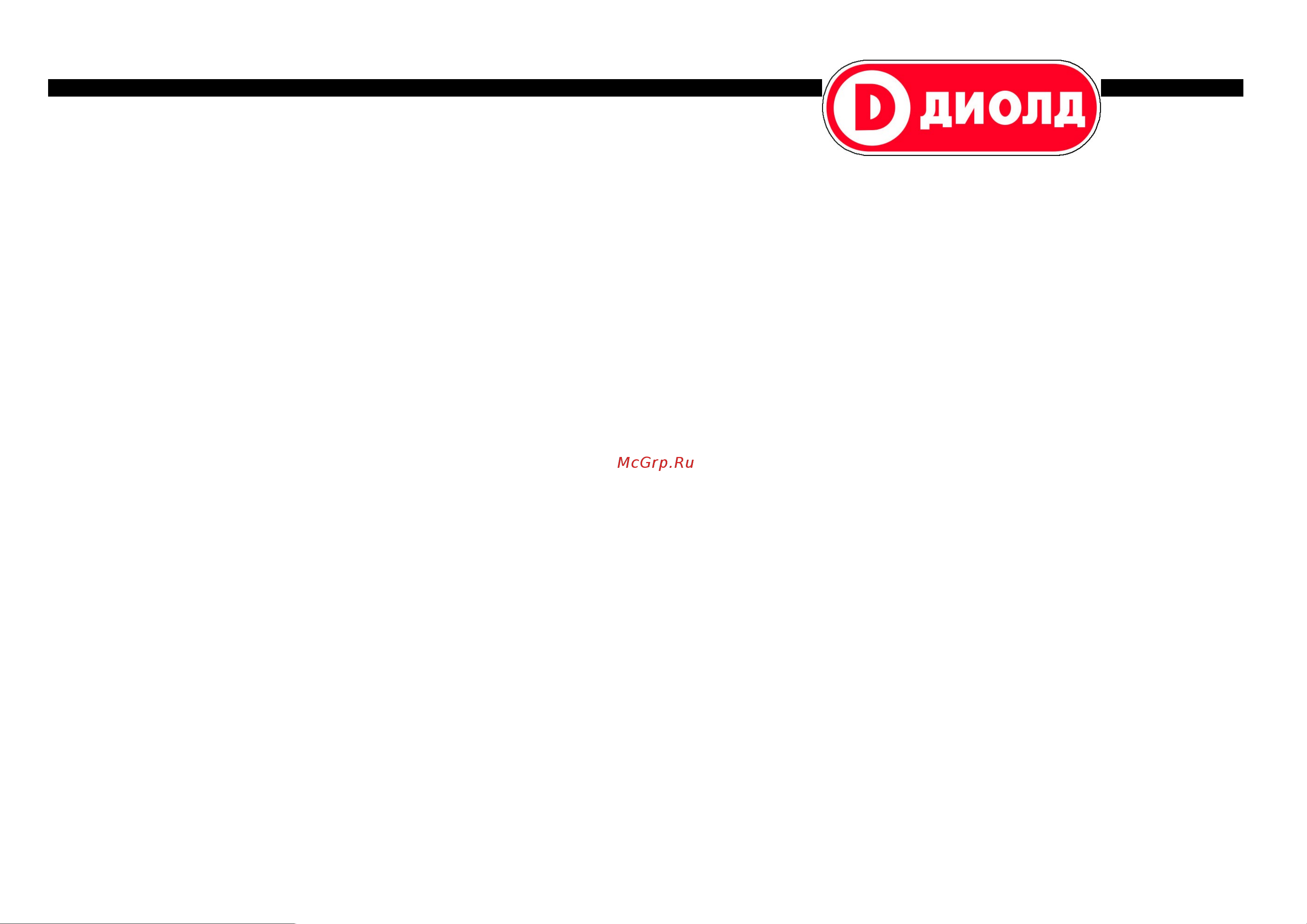 Диолд ДП-0.55МФ 10061200 Инструкция к товару онлайн