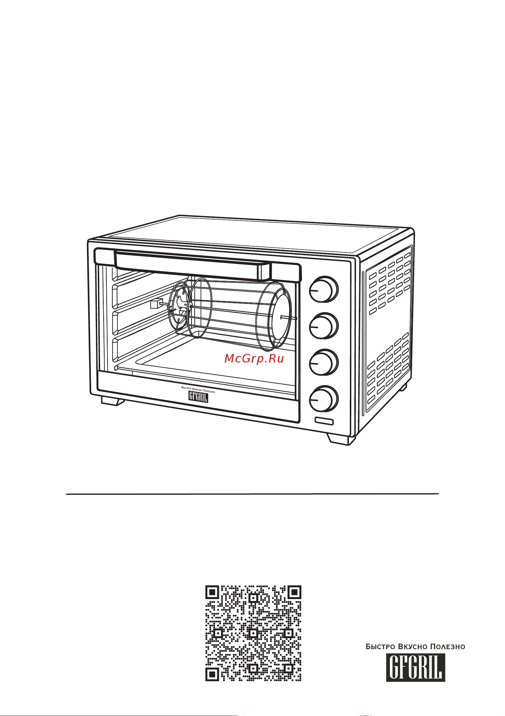 GFgril GFO-62 Инструкция по эксплуатации онлайн