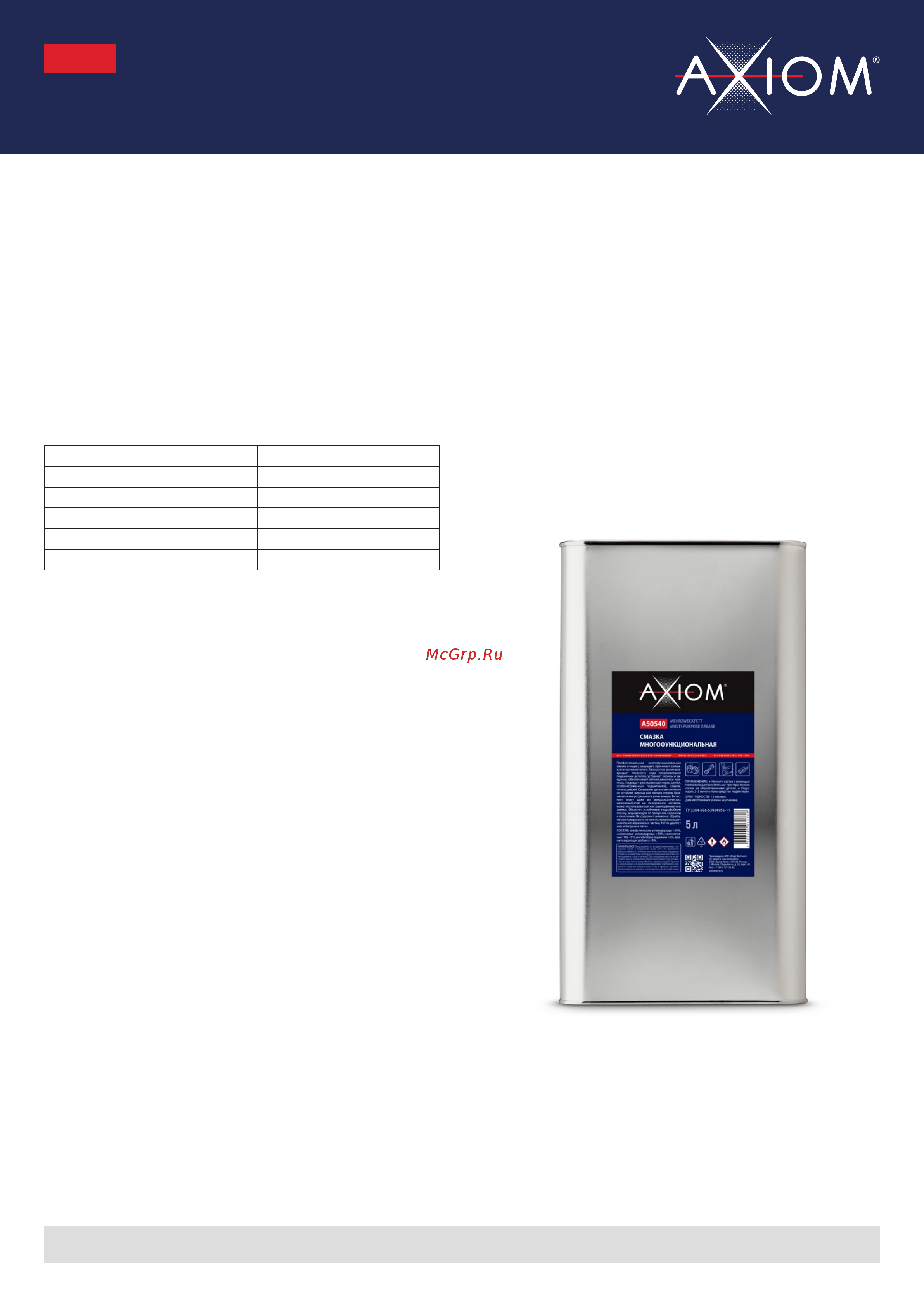 Axiom 5л a50540 Инструкция к AXIOM a50540 онлайн