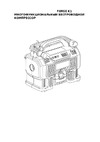FORSE K1 Инструкция к многофункциональному  беспроводному компрессору FORSE K1
