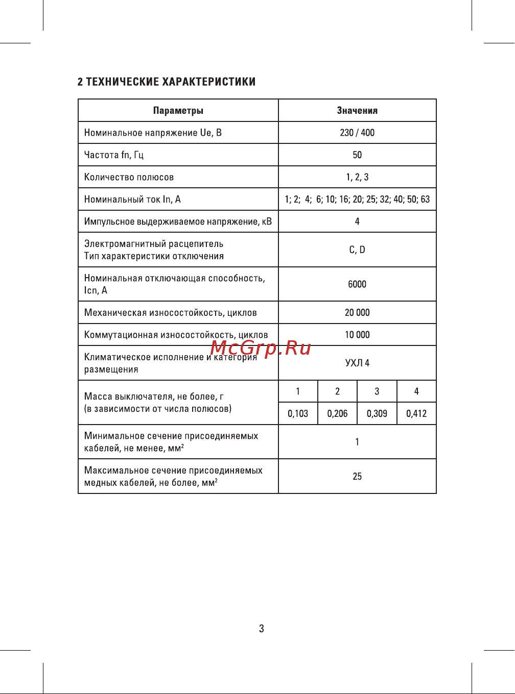 EKF PROxima ВА 47-63M 3P, 63А, D, 6кА, c электро-магнитным расцепителем mcb4763m-6-3-63D-pro Инструкция к товару онлайн [3/8] 822124