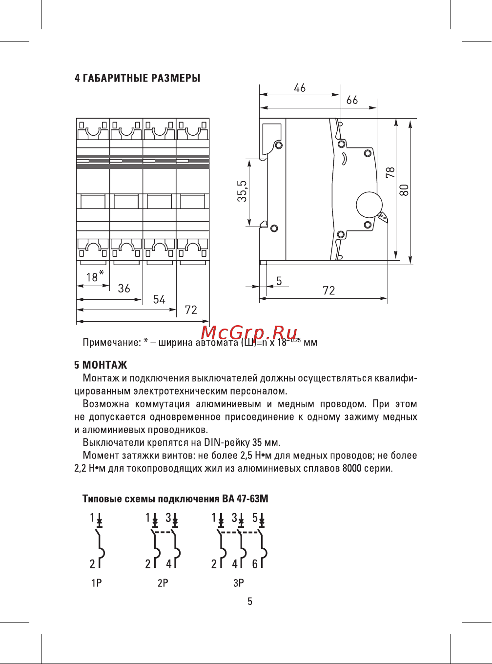 EKF PROxima ВА 47-63M 3P, 63А, D, 6кА, c электро-магнитным расцепителем mcb4763m-6-3-63D-pro Инструкция к товару онлайн [5/8] 822124