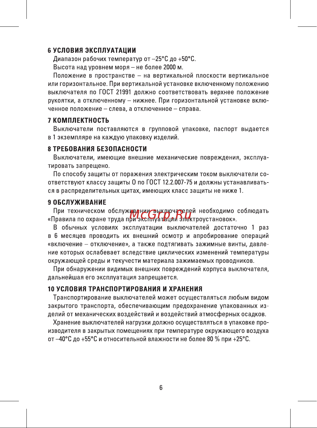 EKF PROxima ВА 47-63M 3P, 63А, D, 6кА, c электро-магнитным расцепителем mcb4763m-6-3-63D-pro Инструкция к товару онлайн [6/8] 822124
