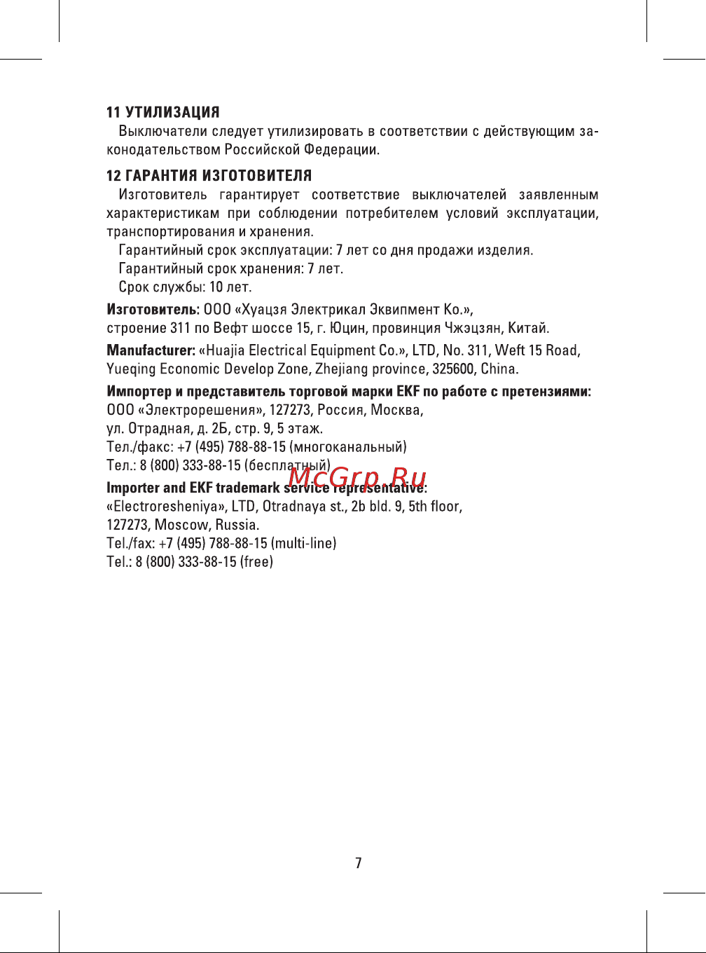 EKF PROxima ВА 47-63M 3P, 63А, D, 6кА, c электро-магнитным расцепителем mcb4763m-6-3-63D-pro Инструкция к товару онлайн [7/8] 822124