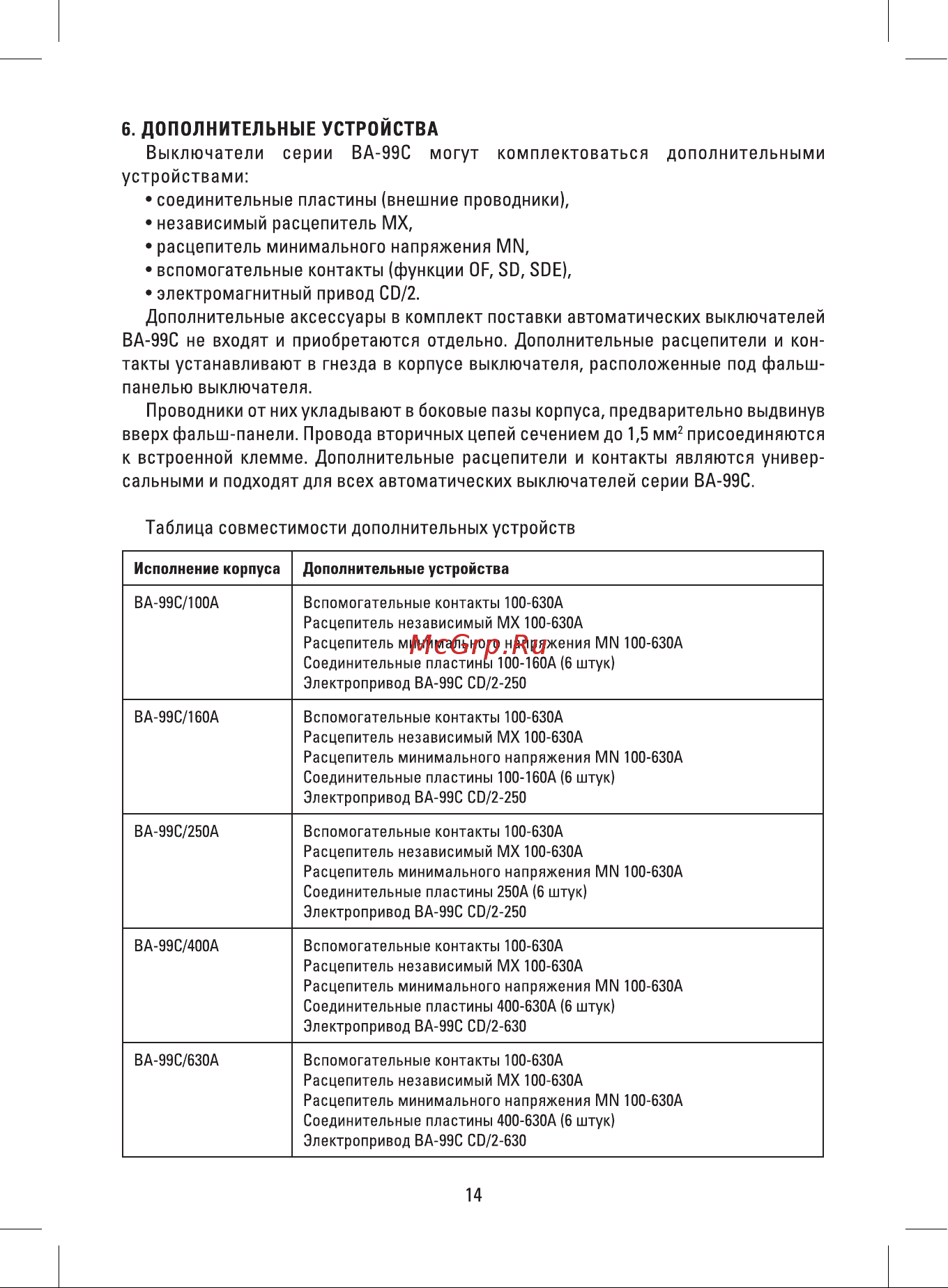 EKF к ВА-99С (Compact NS) CD/2-1250 PROxima mccb99c-a-24 Инструкция к товару онлайн [14/20] 865823