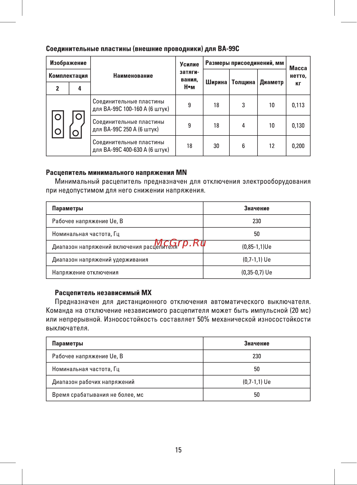 EKF к ВА-99С (Compact NS) CD/2-1250 PROxima mccb99c-a-24 Инструкция к товару онлайн [15/20] 865823