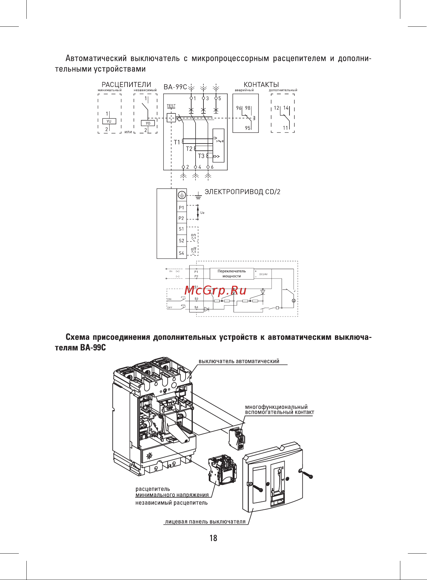 EKF к ВА-99С (Compact NS) CD/2-1250 PROxima mccb99c-a-24 Инструкция к товару онлайн [18/20] 865823